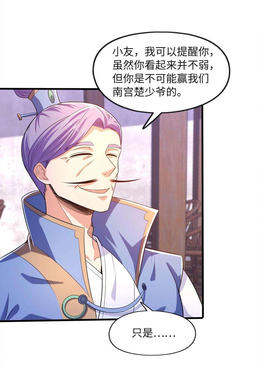 魔兽战神028 南宫家的威胁