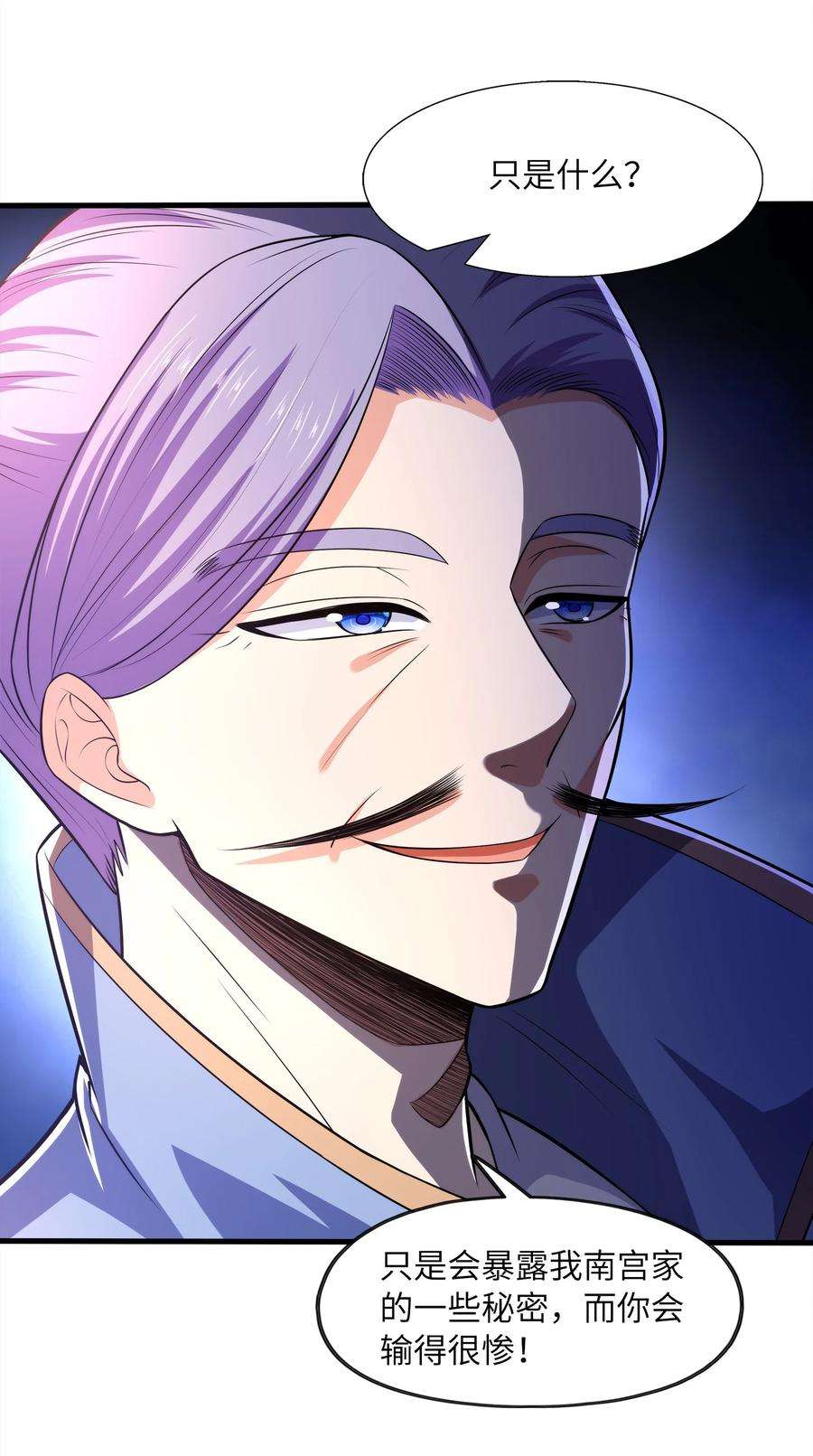 魔兽战神028 南宫家的威胁