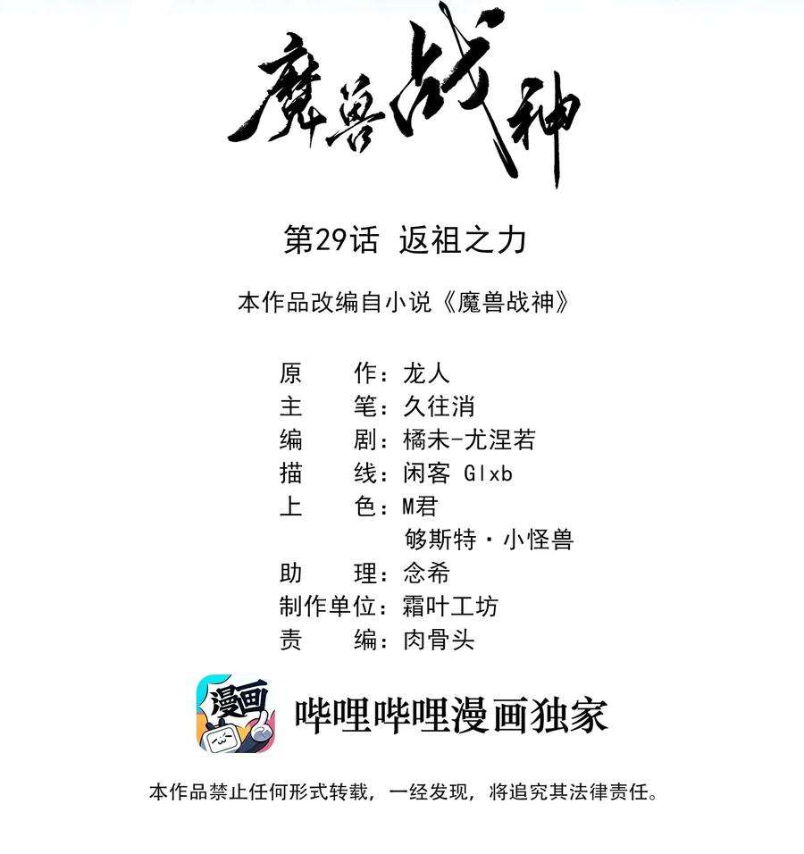 魔兽战神029 返祖之力