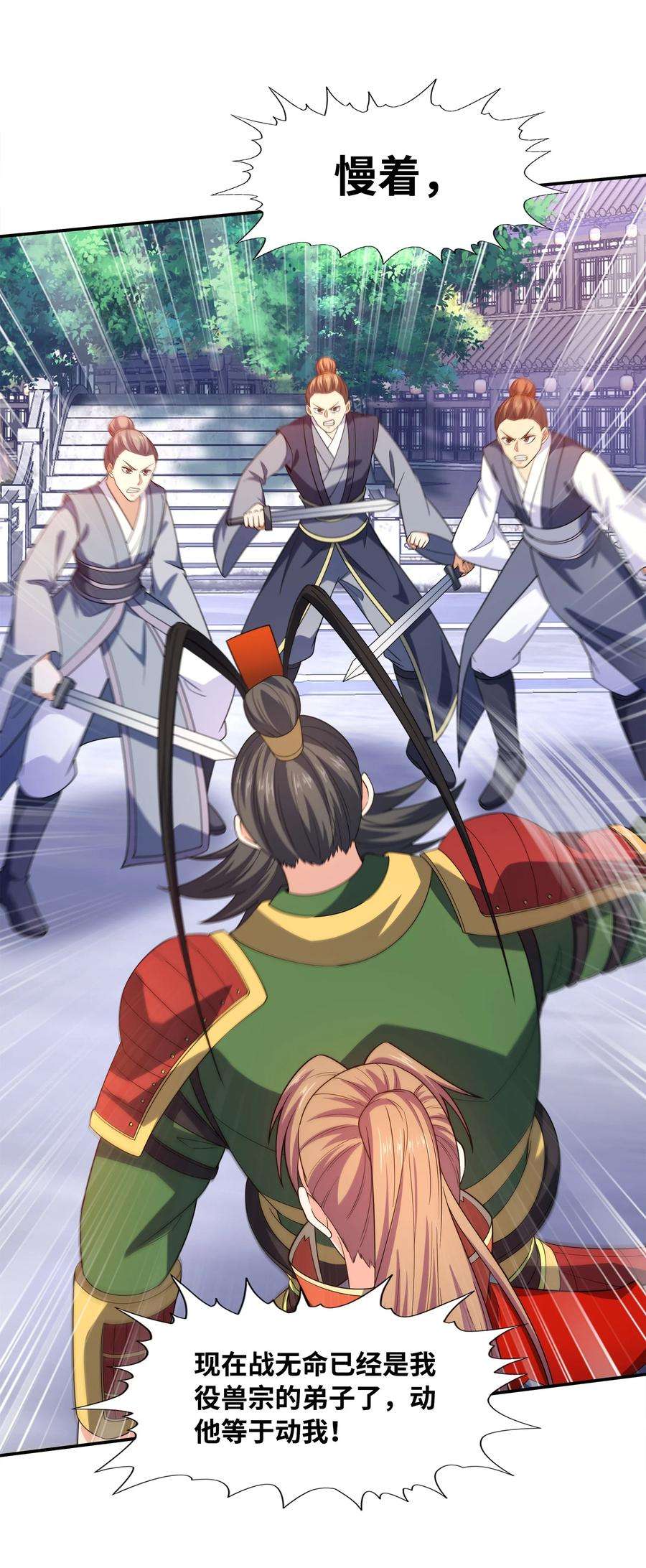 魔兽战神029 返祖之力