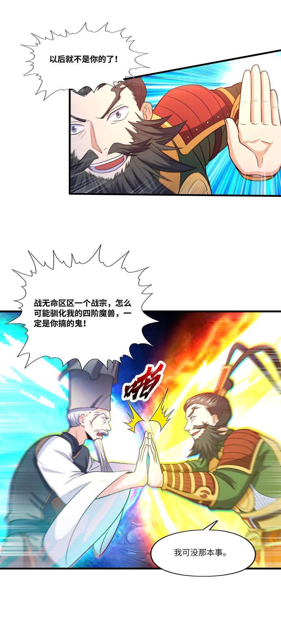 魔兽战神030 欲擒故纵