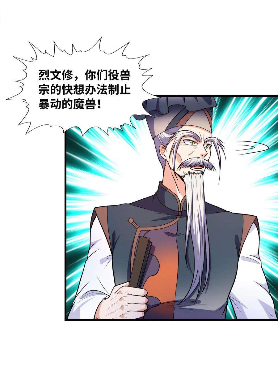 魔兽战神030 欲擒故纵