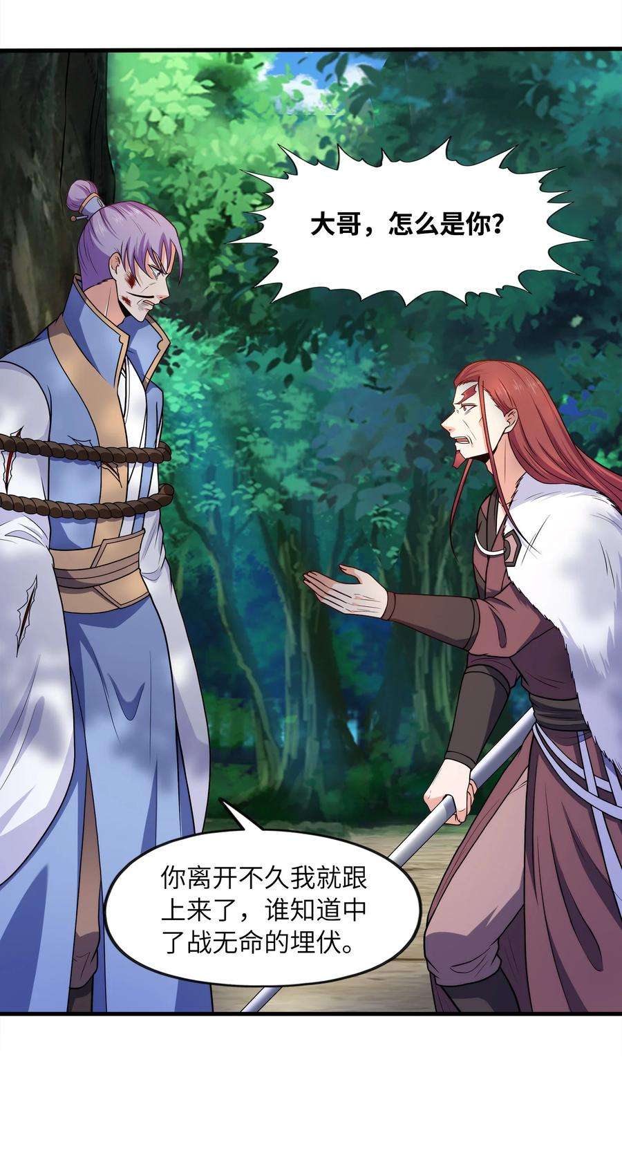 魔兽战神030 欲擒故纵