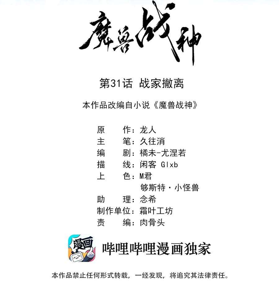 魔兽战神031 战家撤离