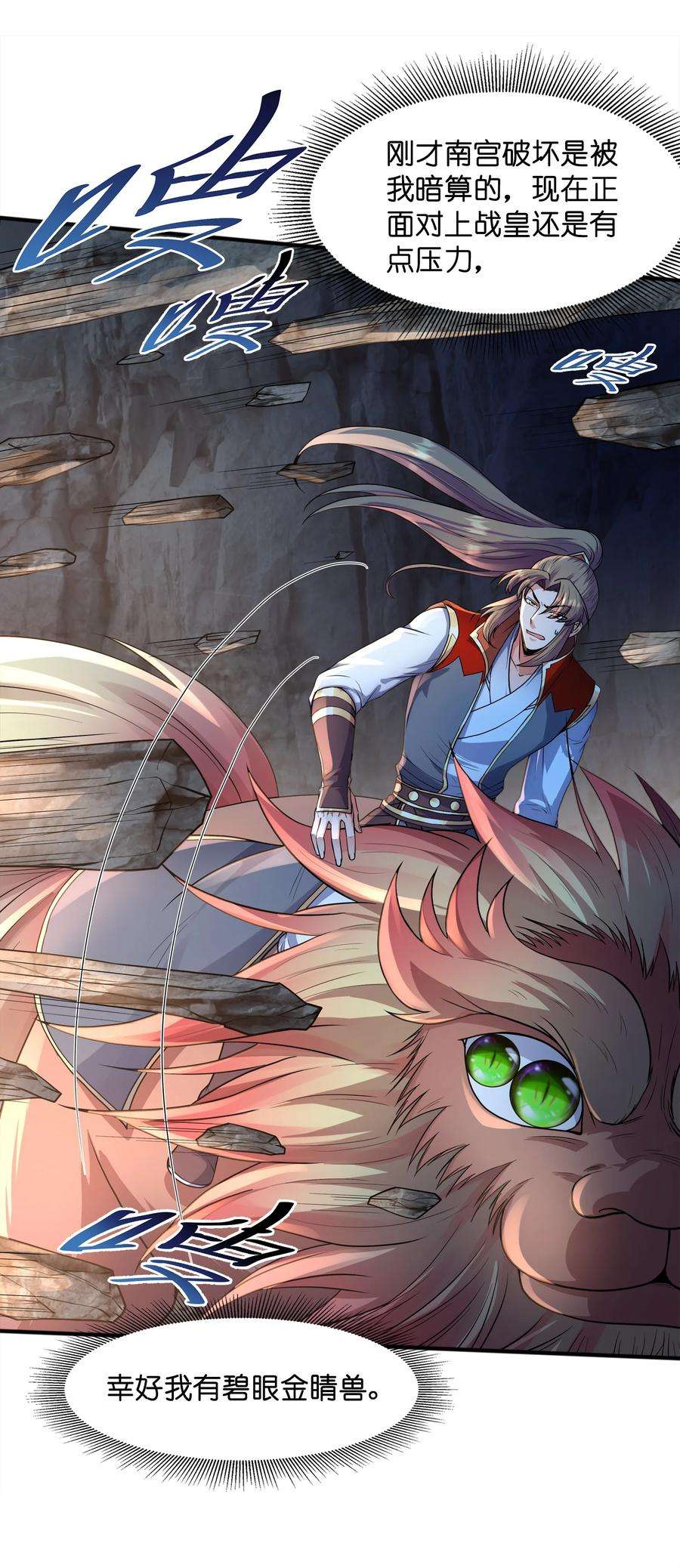 魔兽战神031 战家撤离