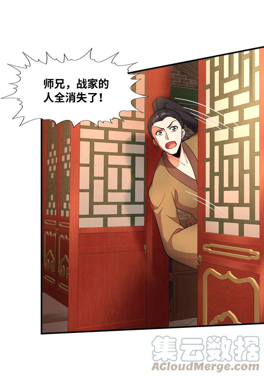 魔兽战神031 战家撤离