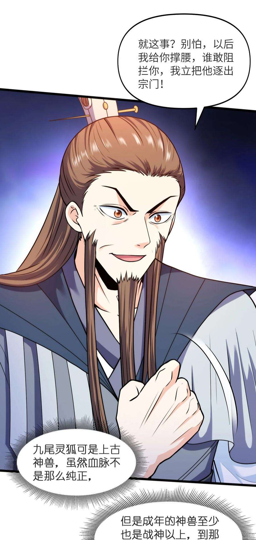 魔兽战神032 九尾灵狐