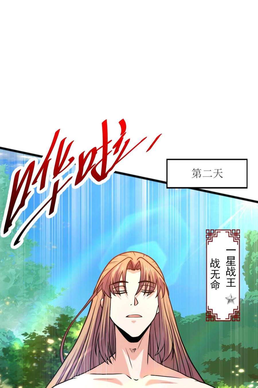 魔兽战神032 九尾灵狐