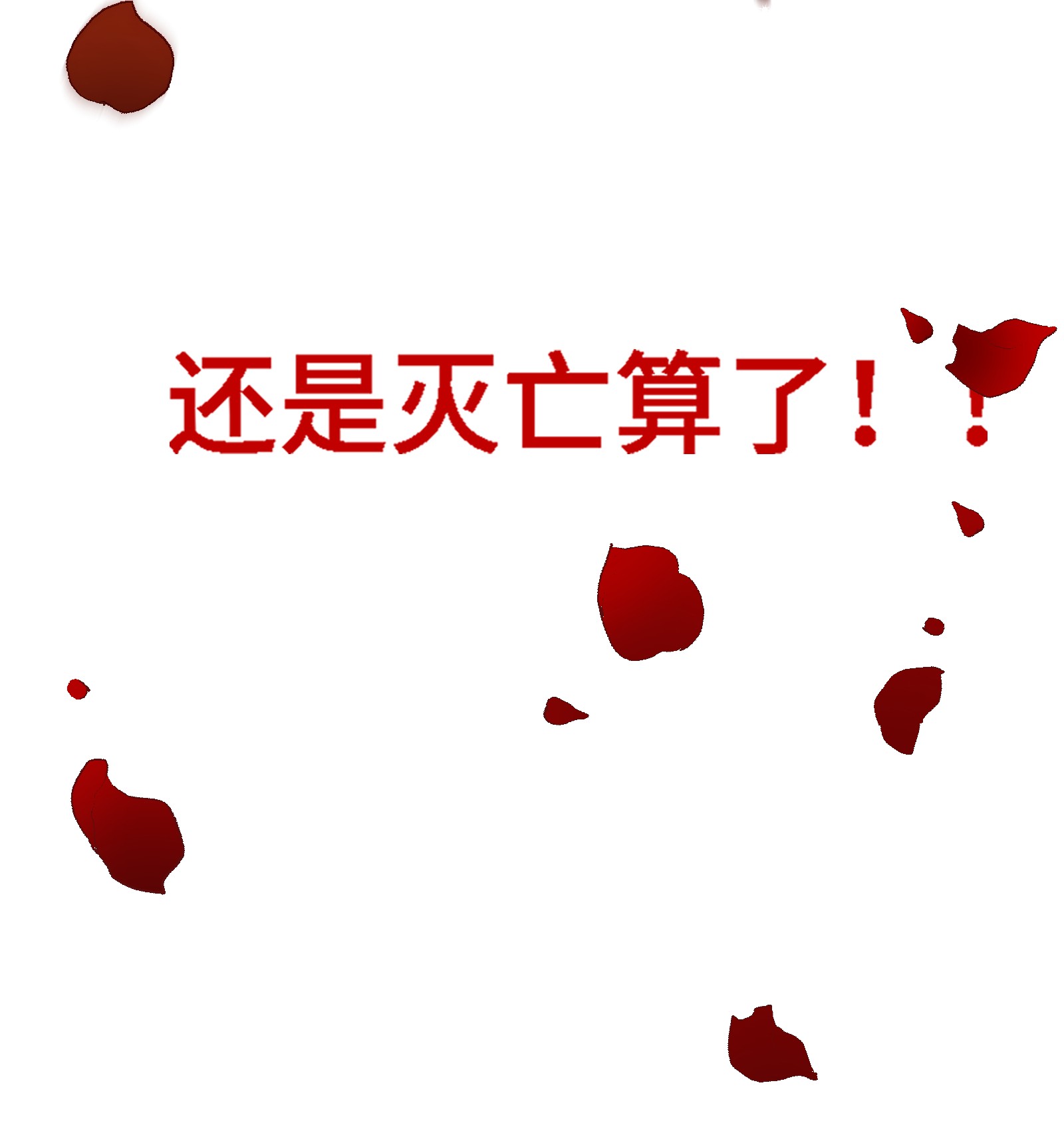 公主的一百种殉国方式01 地狱开局！