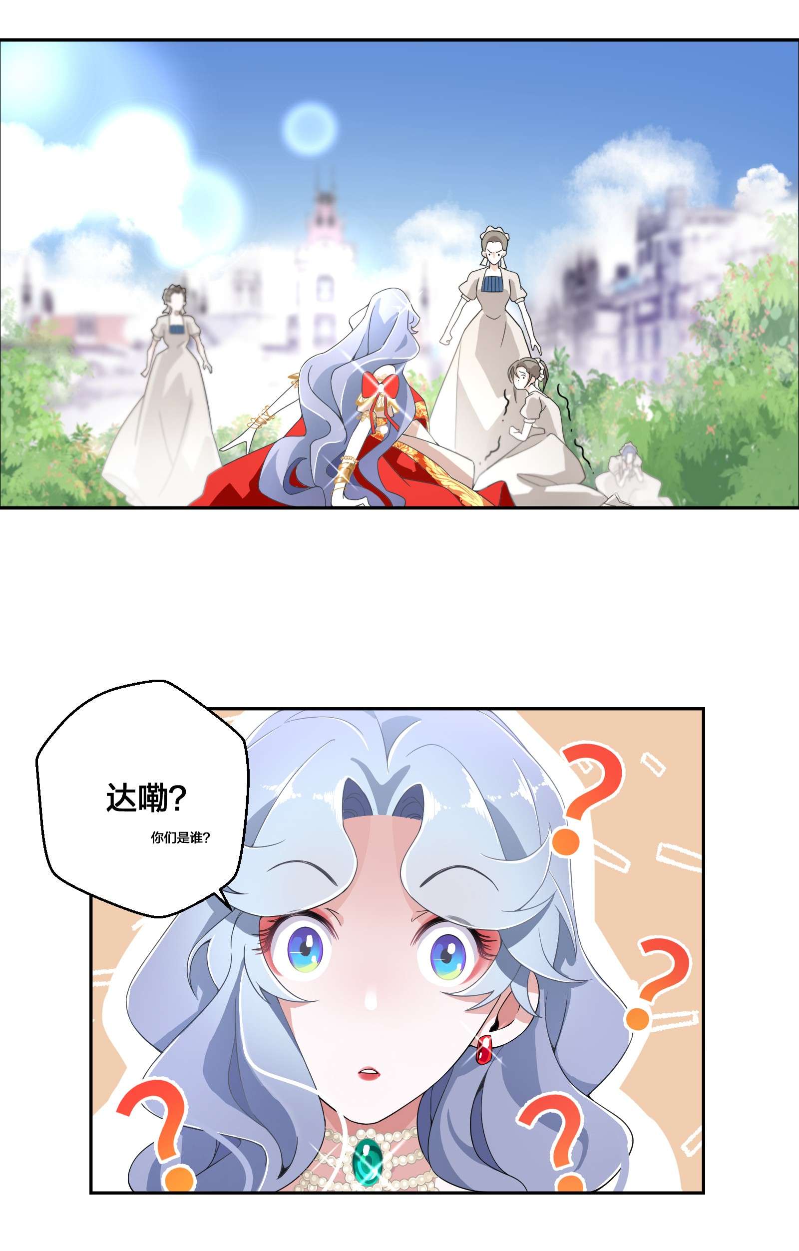 公主的一百种殉国方式02 公主人设不能崩