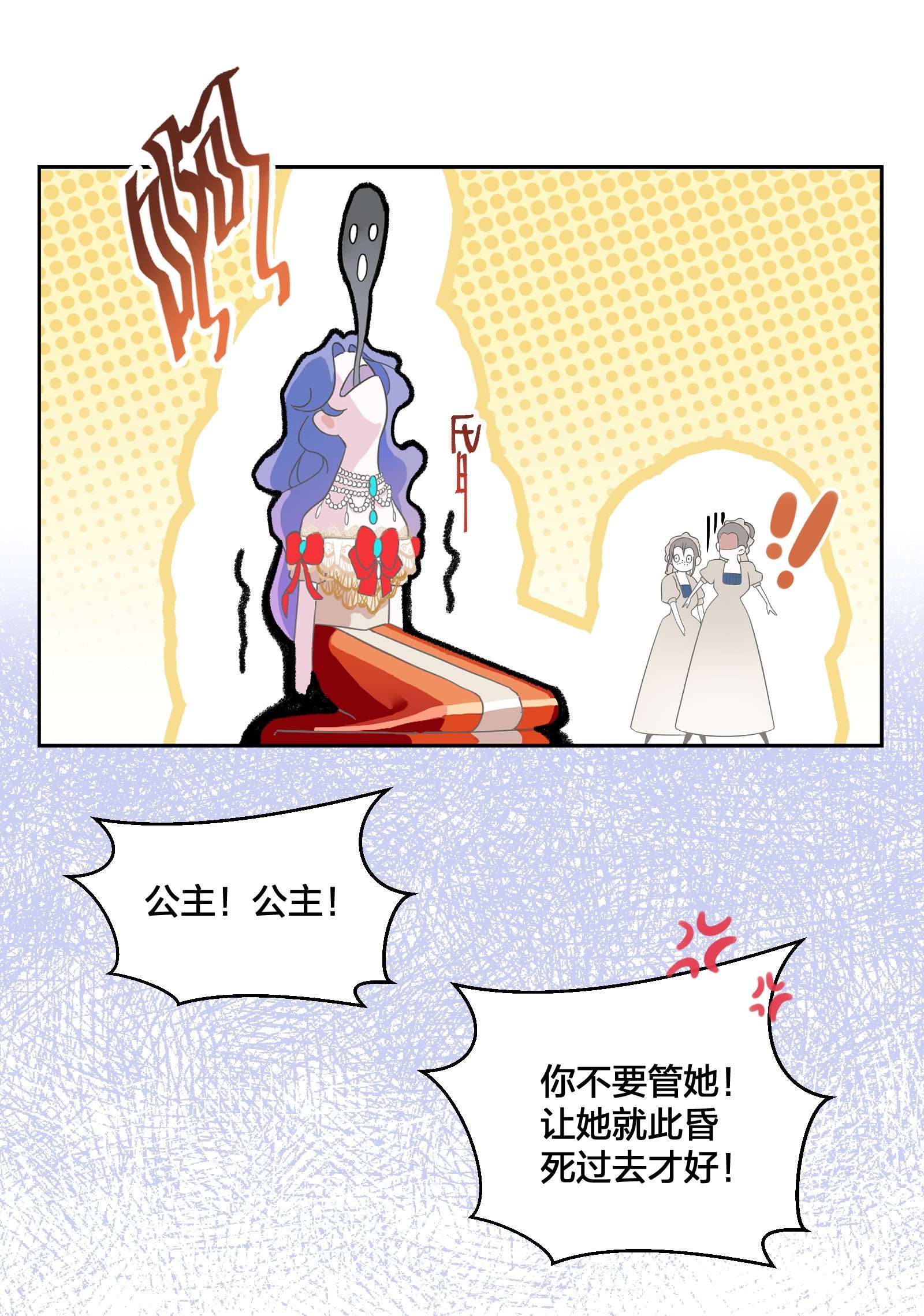 公主的一百种殉国方式02 公主人设不能崩
