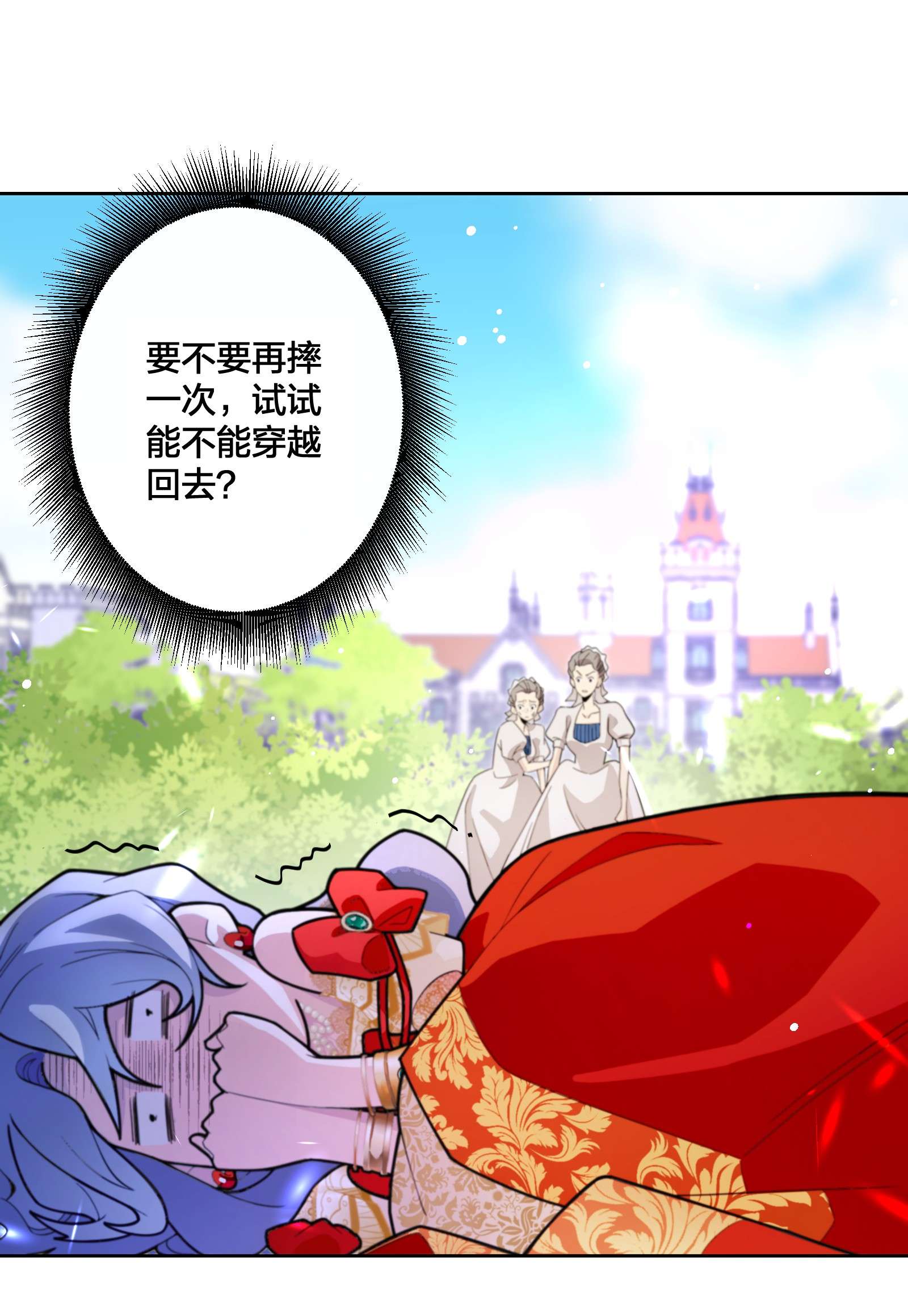 公主的一百种殉国方式02 公主人设不能崩