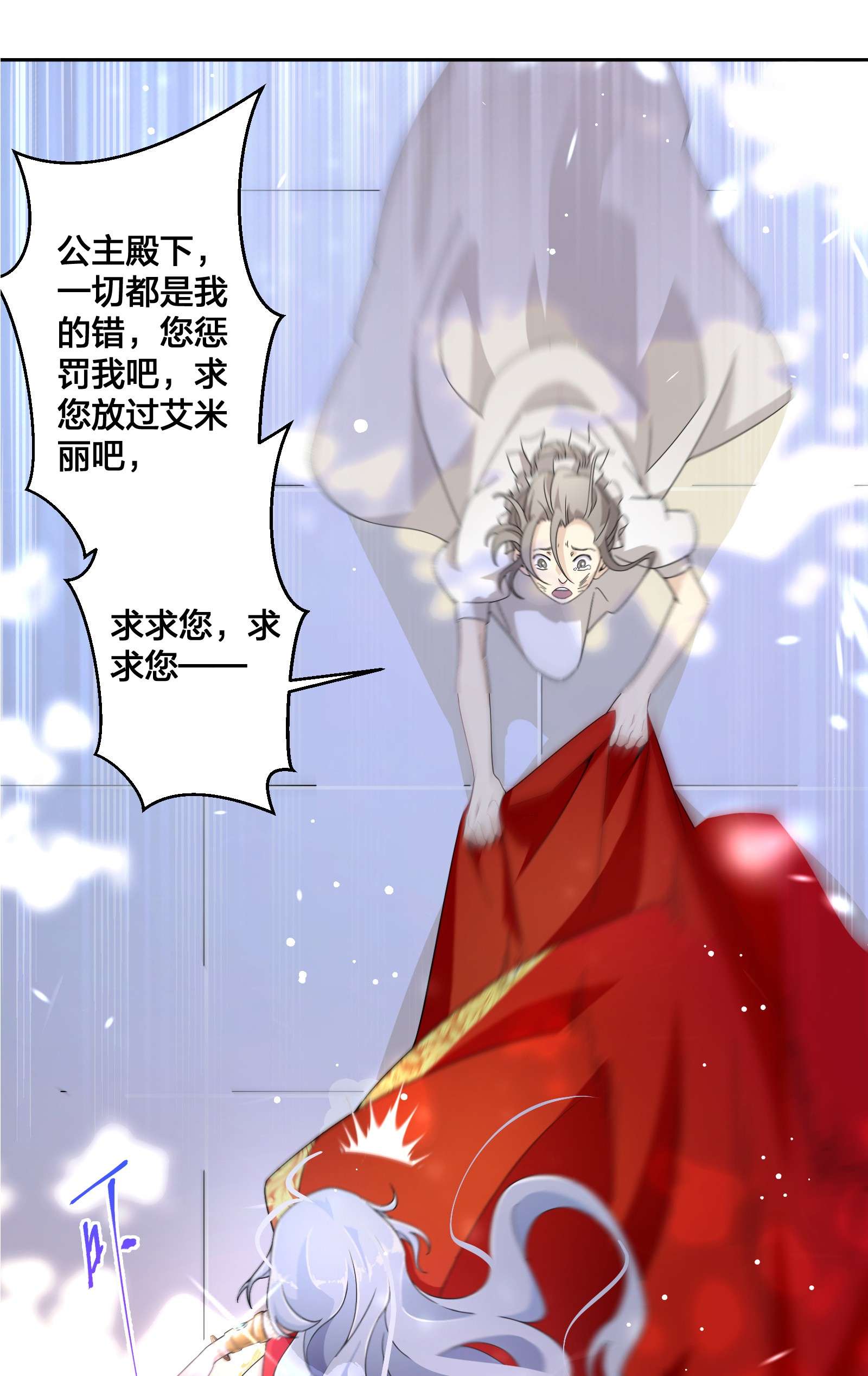 公主的一百种殉国方式02 公主人设不能崩
