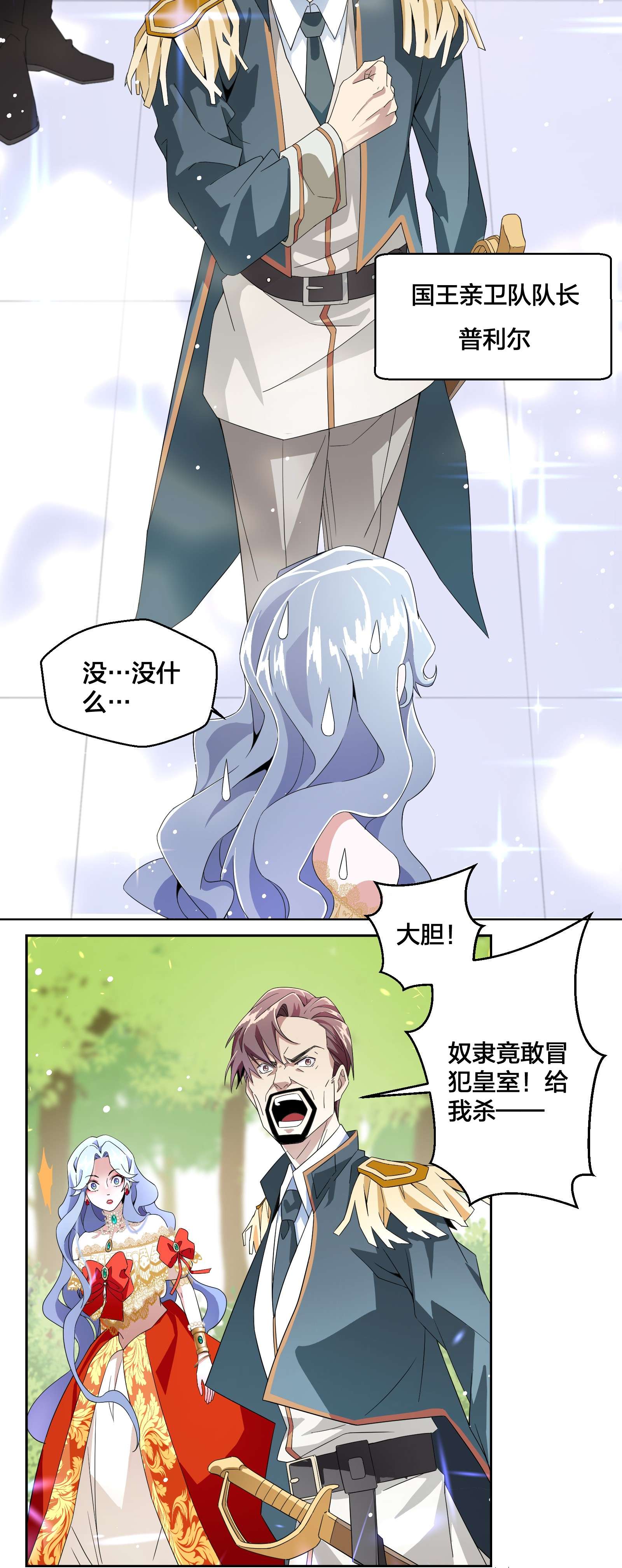 公主的一百种殉国方式02 公主人设不能崩