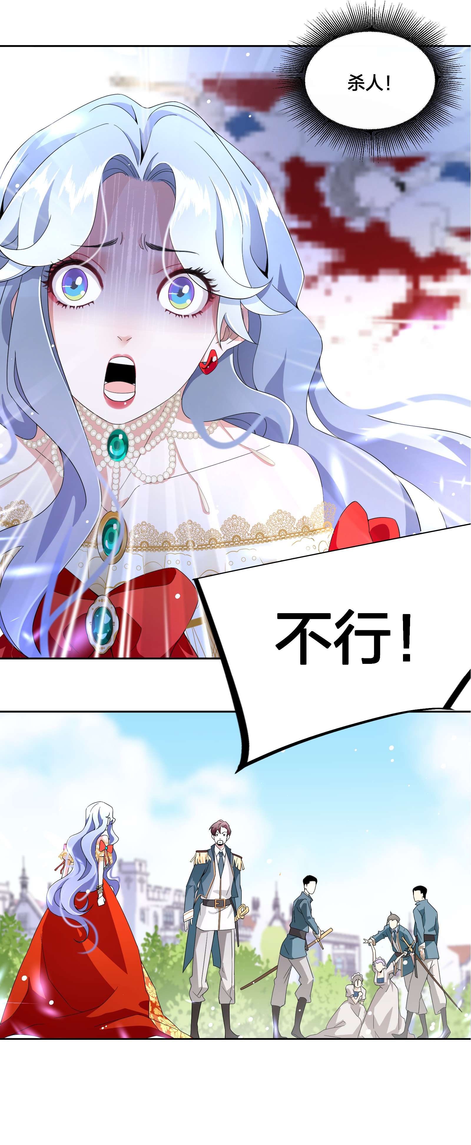 公主的一百种殉国方式02 公主人设不能崩