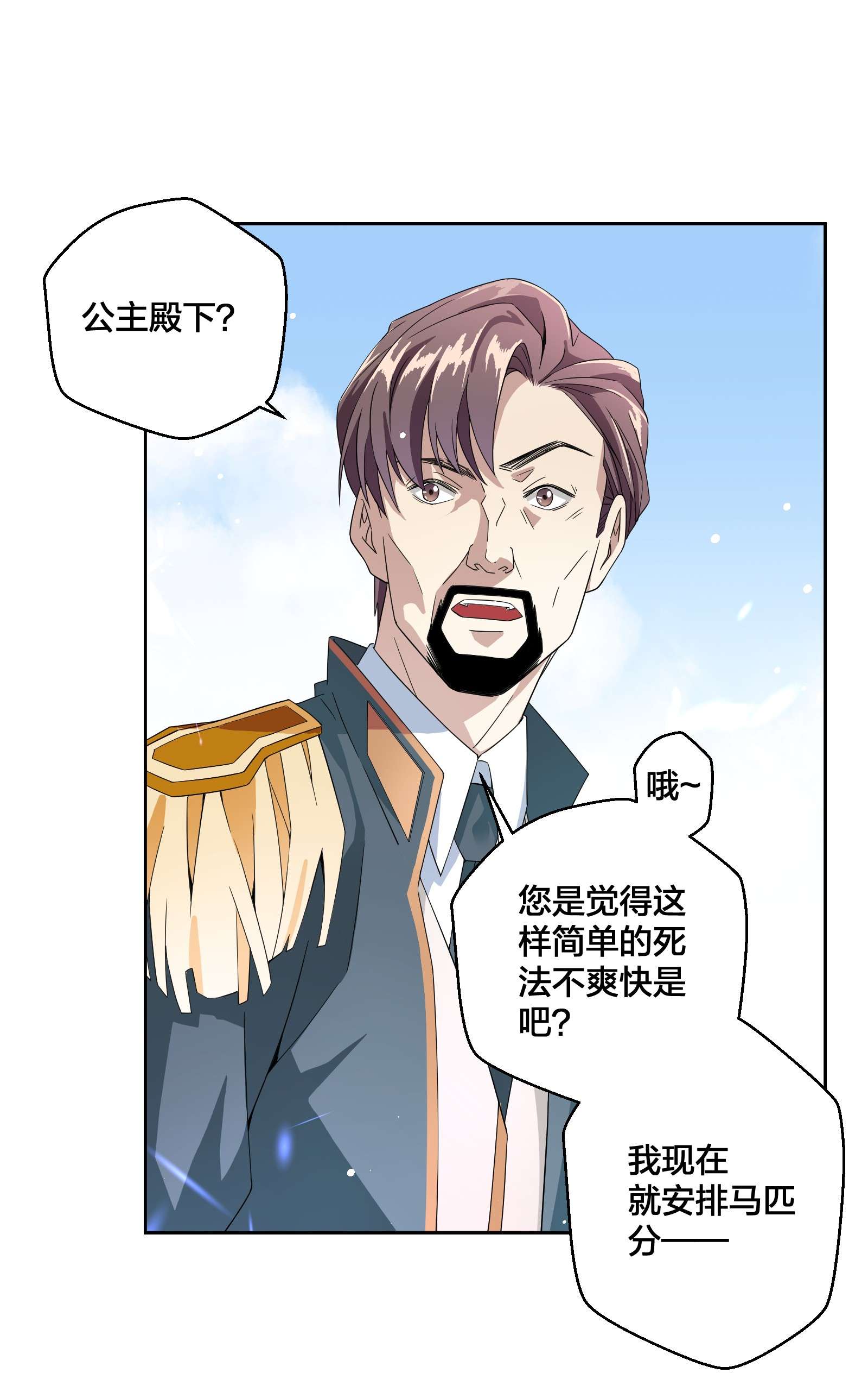 公主的一百种殉国方式02 公主人设不能崩