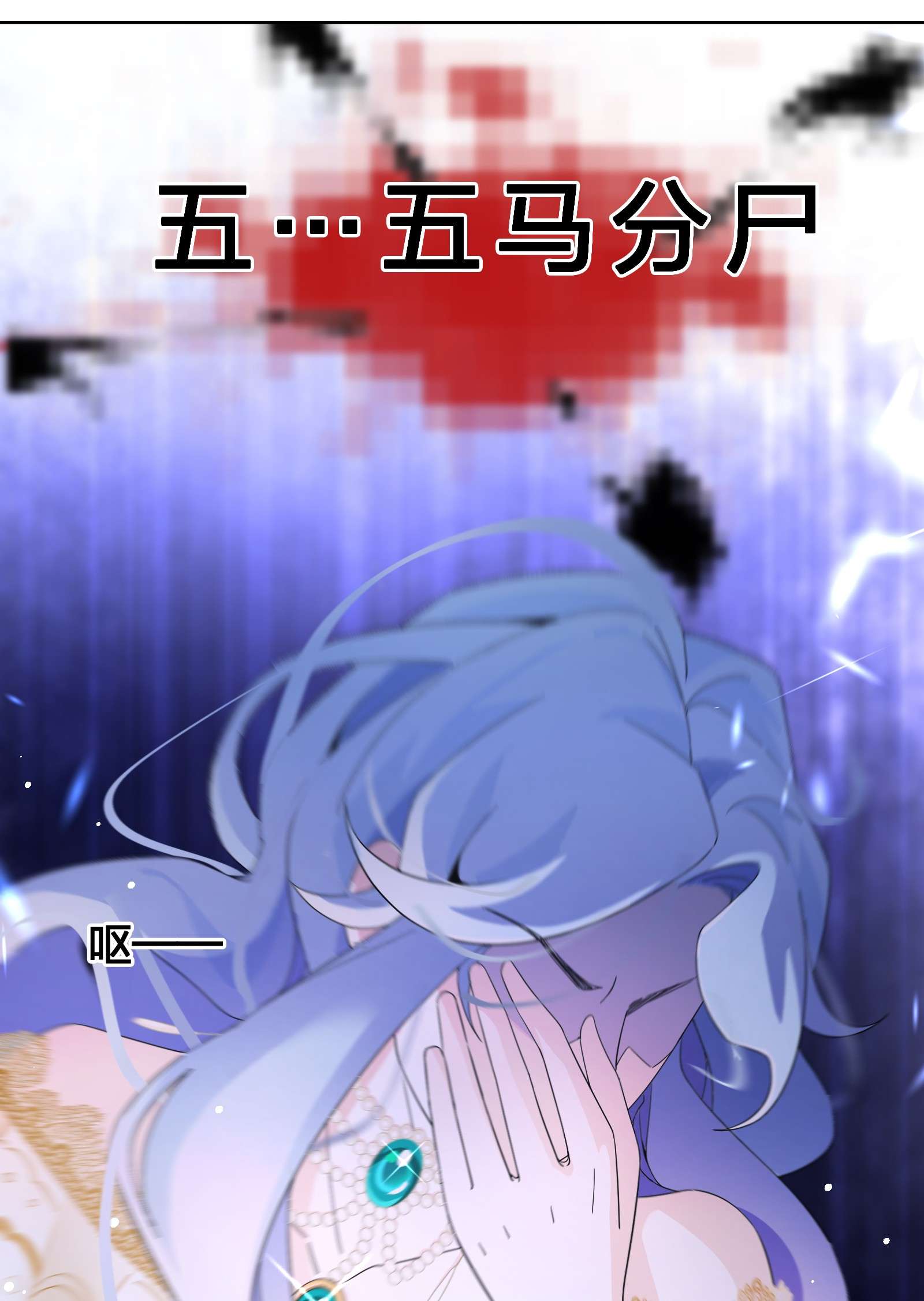 公主的一百种殉国方式02 公主人设不能崩