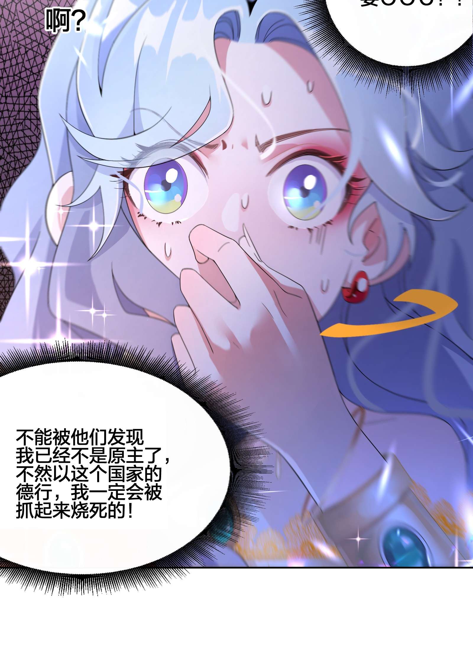 公主的一百种殉国方式02 公主人设不能崩
