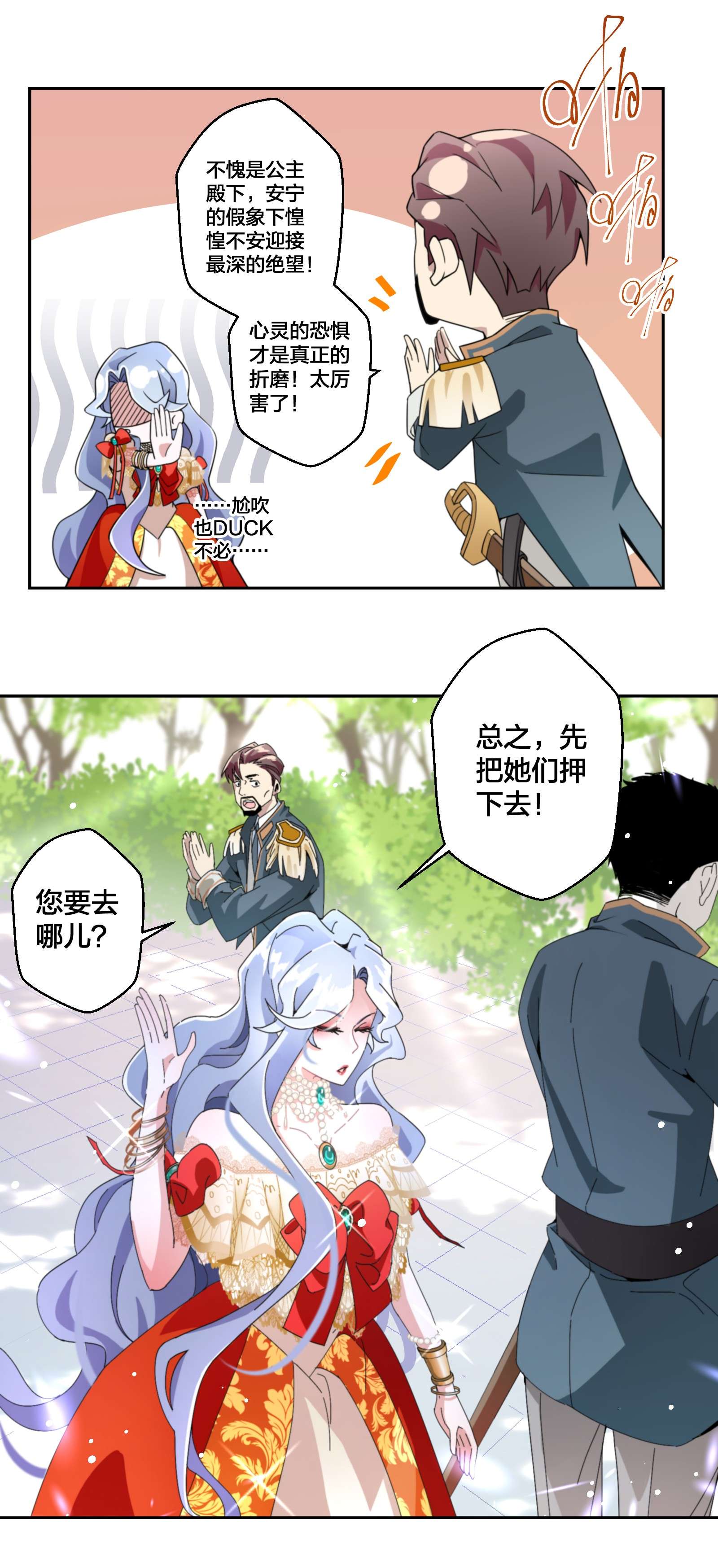 公主的一百种殉国方式02 公主人设不能崩
