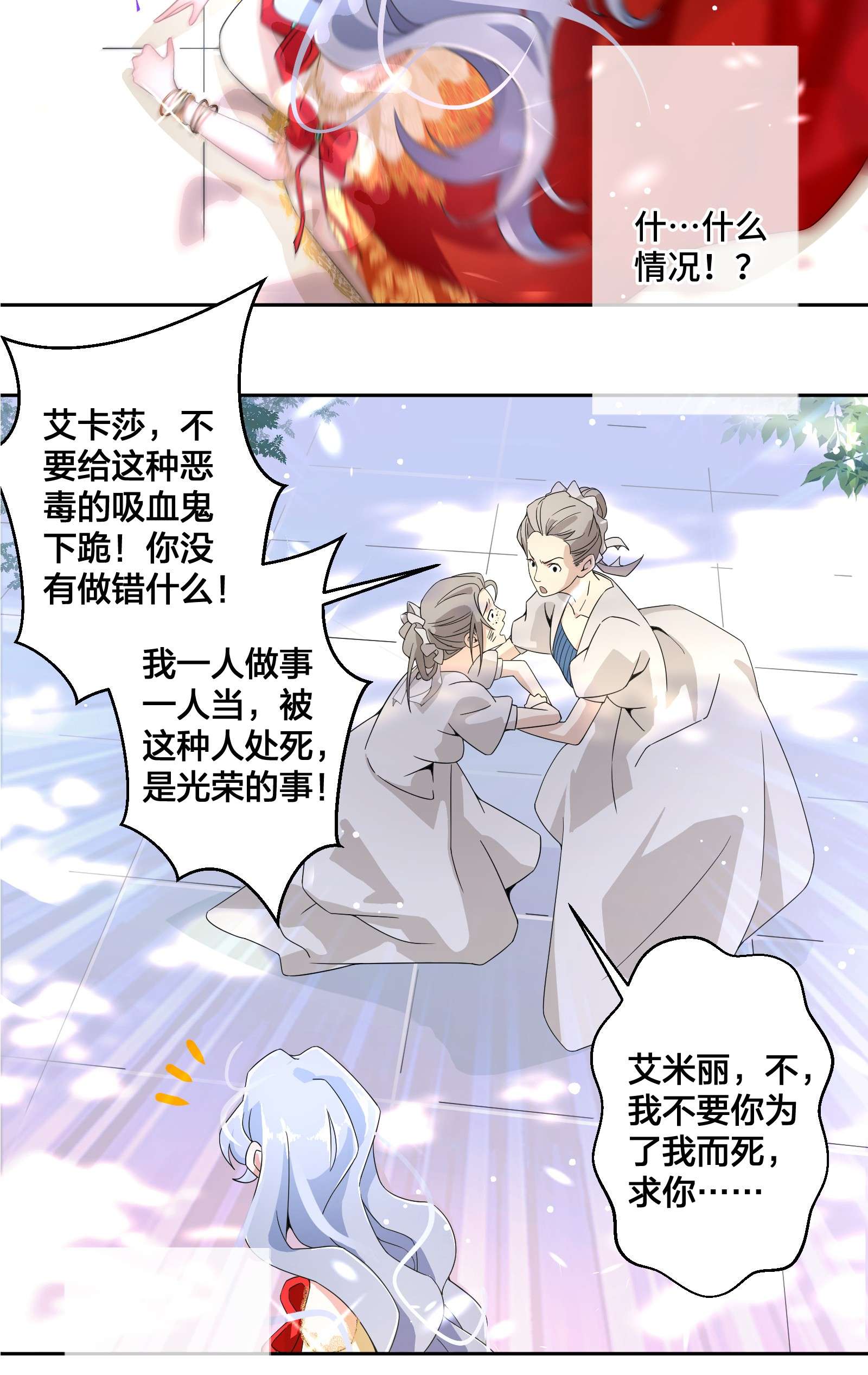 公主的一百种殉国方式02 公主人设不能崩