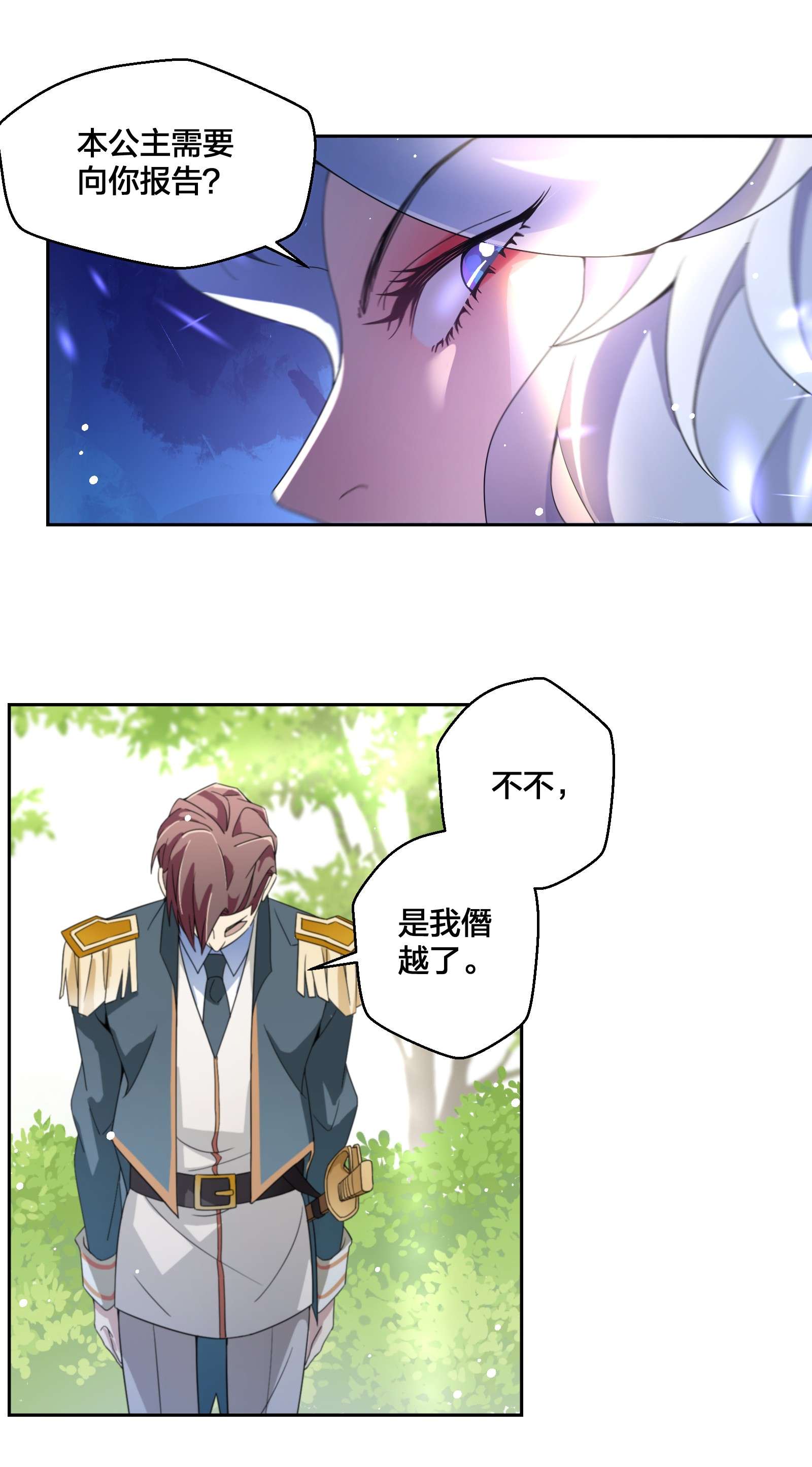公主的一百种殉国方式02 公主人设不能崩
