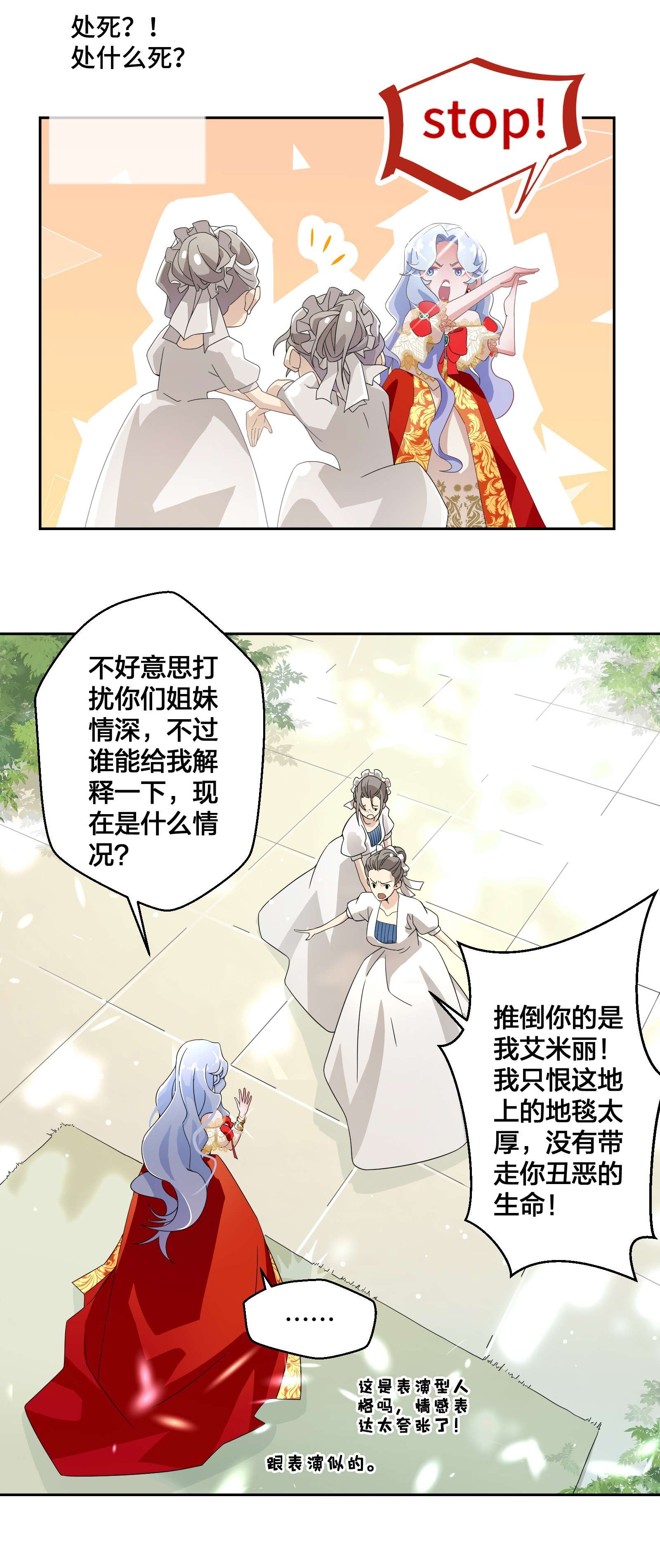 公主的一百种殉国方式02 公主人设不能崩