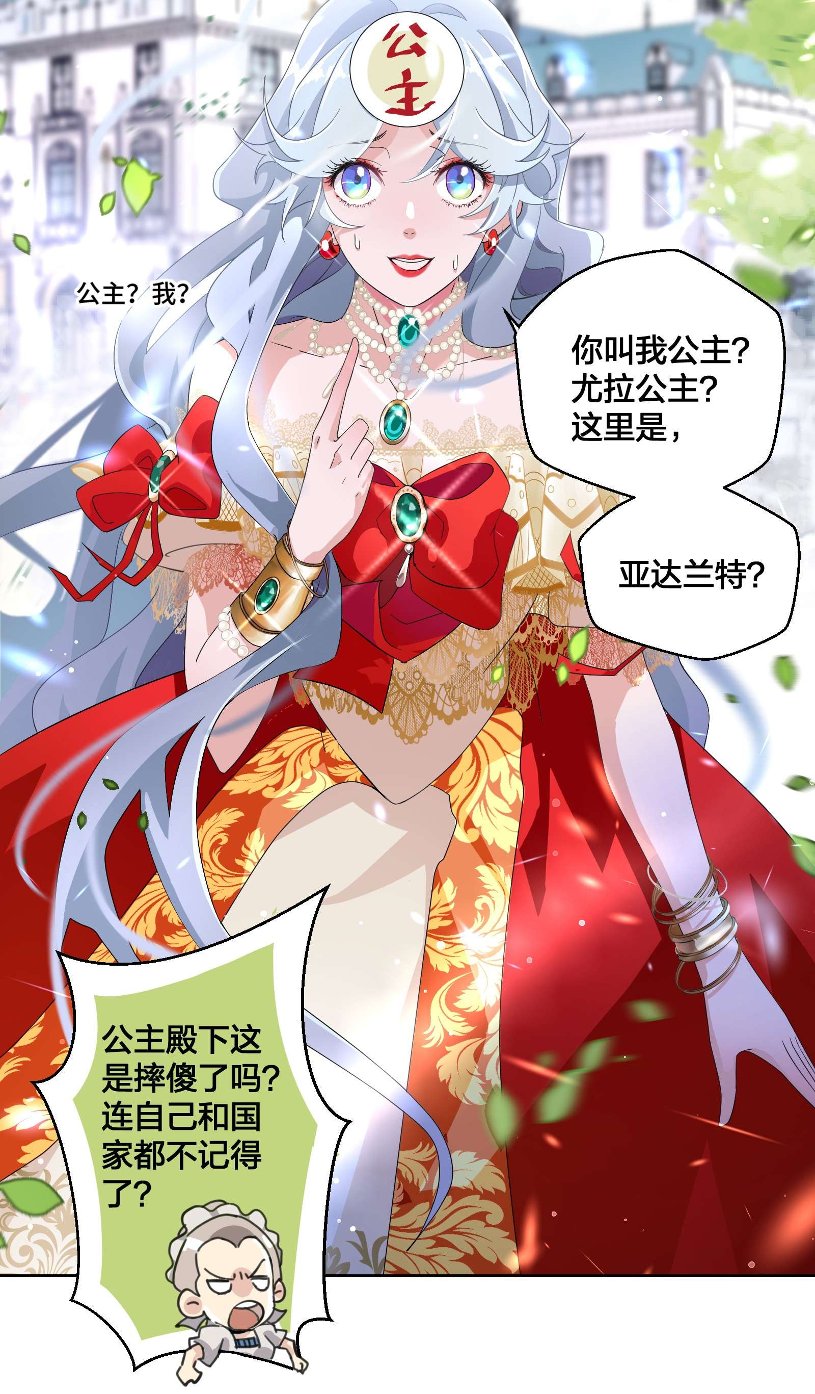 公主的一百种殉国方式02 公主人设不能崩