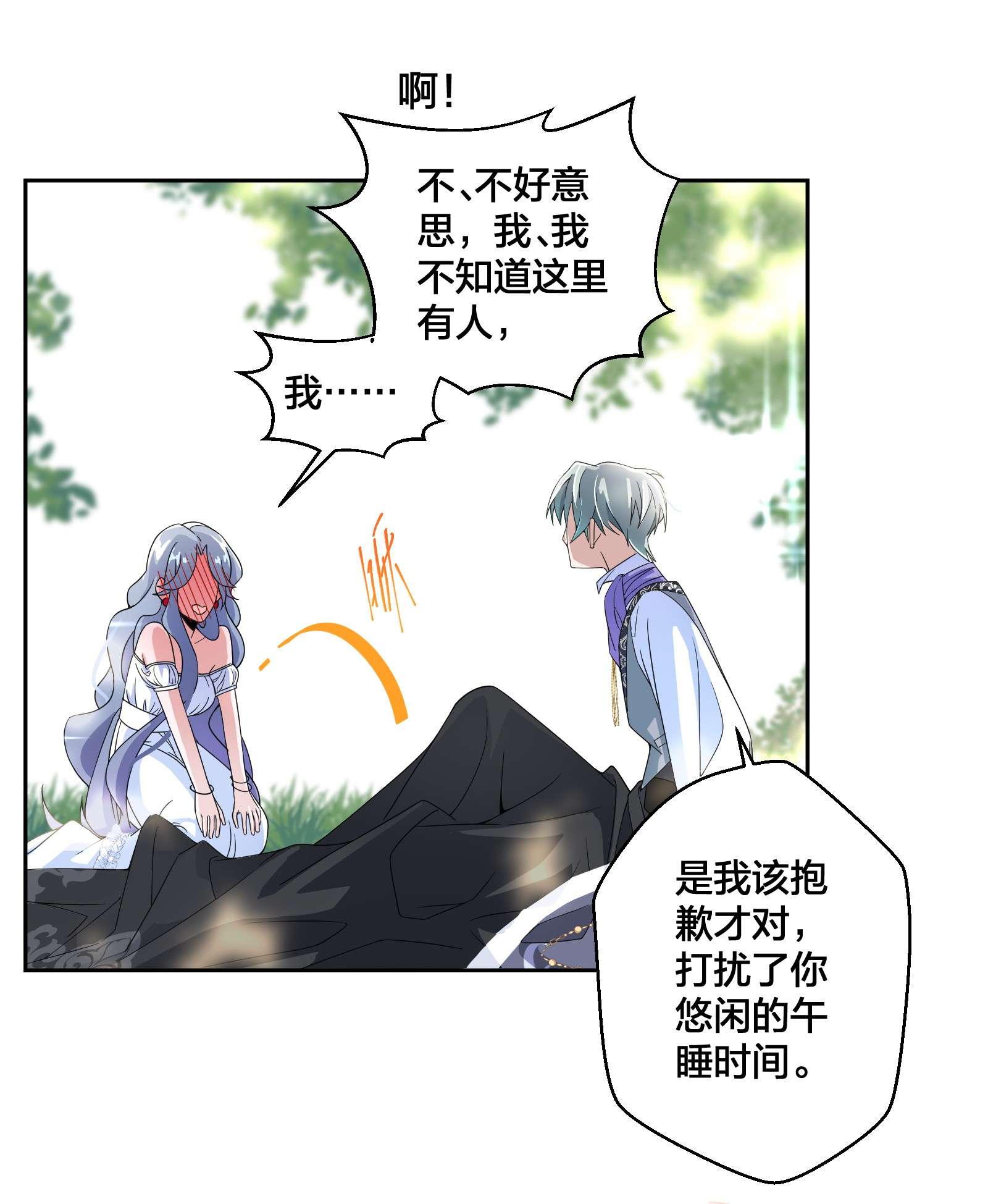 公主的一百种殉国方式03 美色误人！