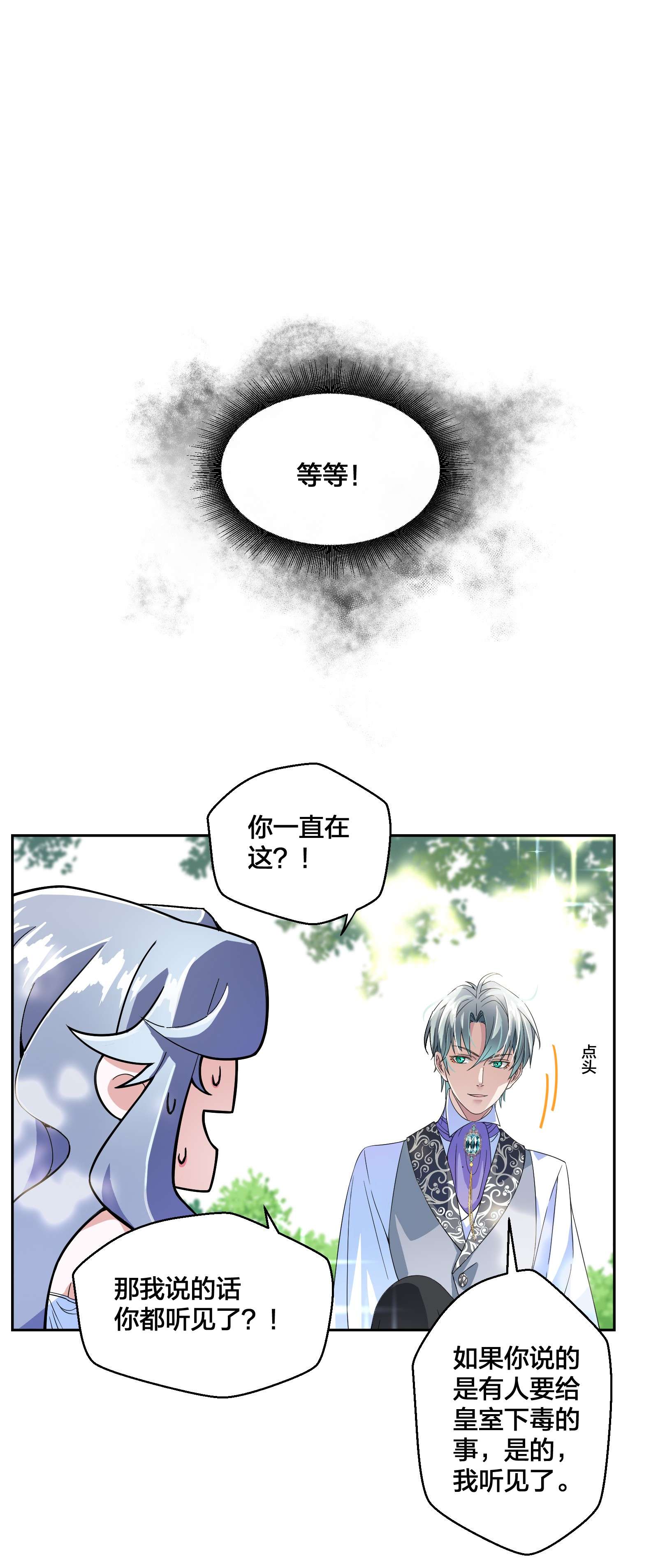 公主的一百种殉国方式03 美色误人！