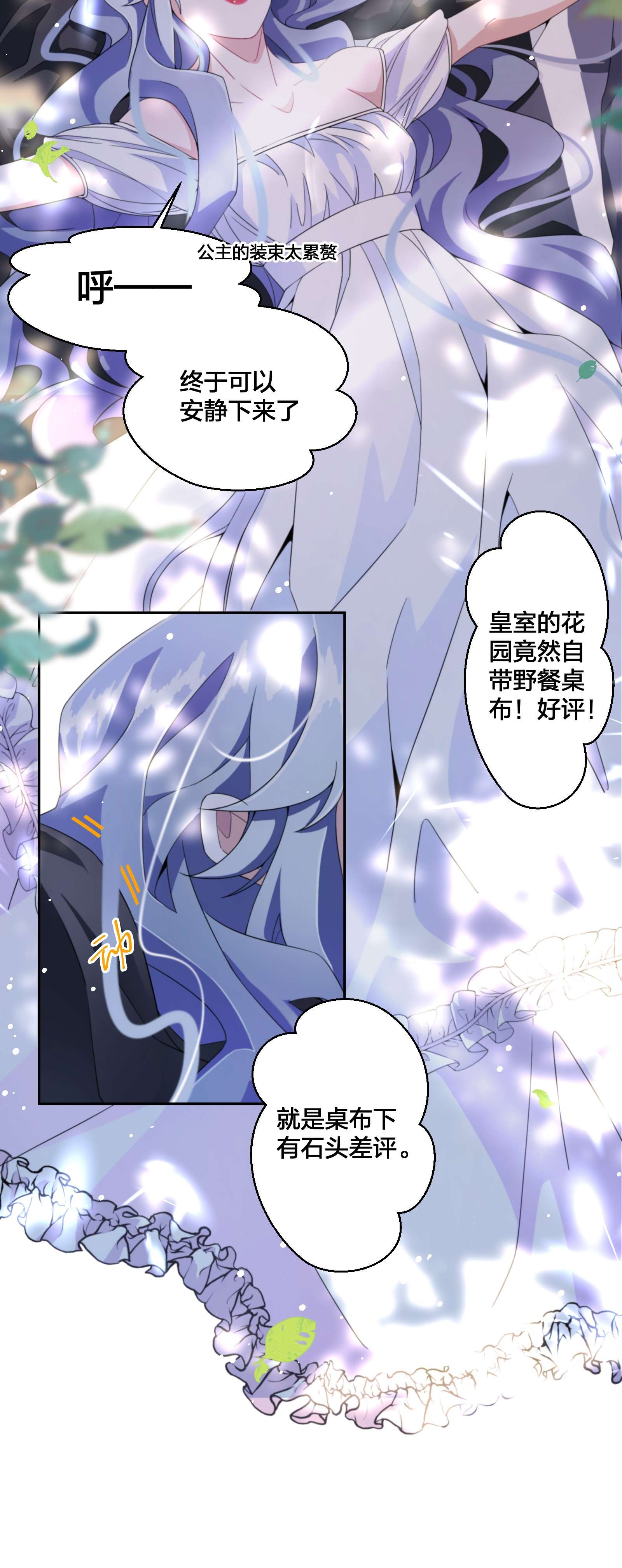 公主的一百种殉国方式03 美色误人！