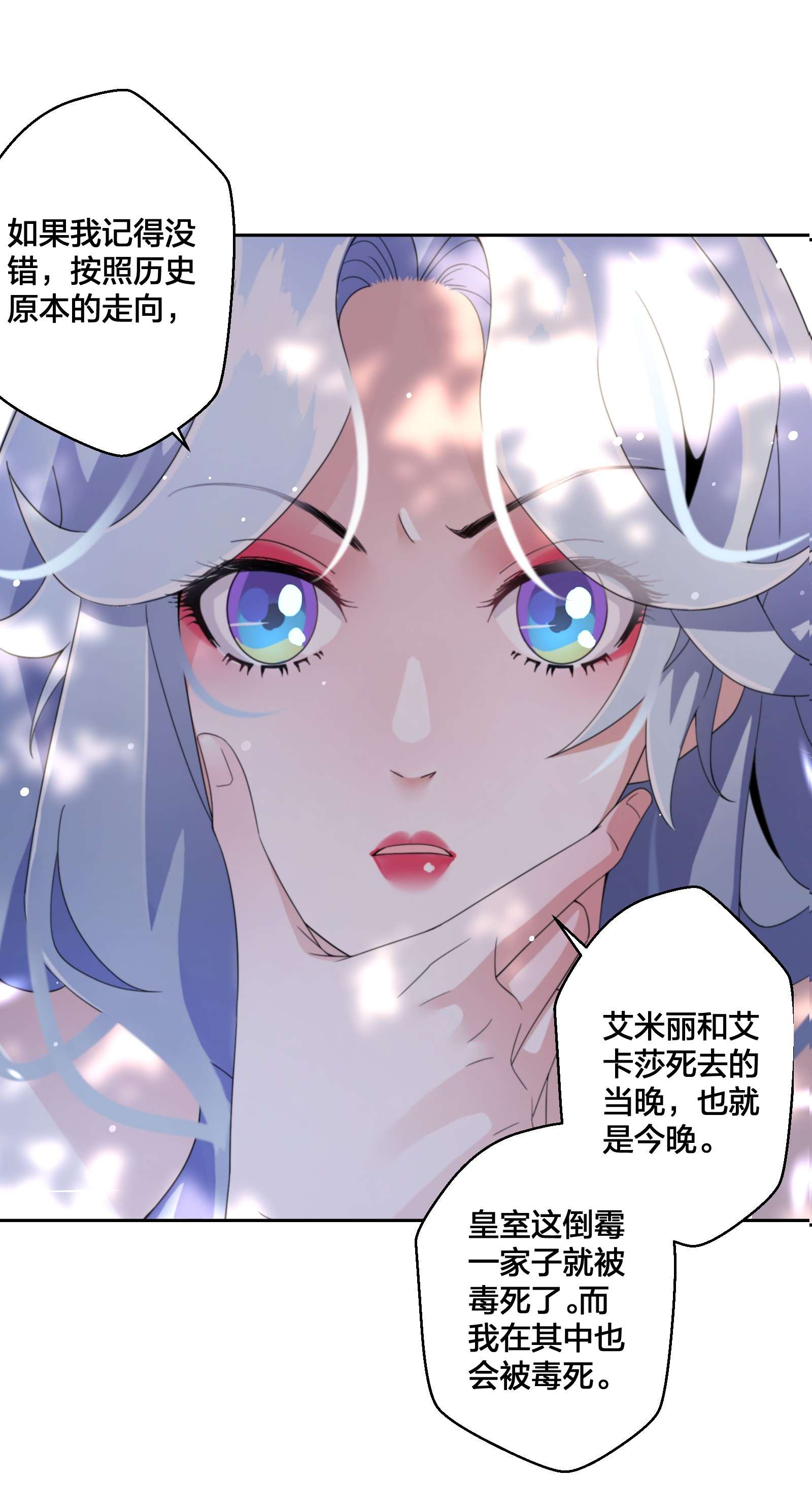 公主的一百种殉国方式03 美色误人！