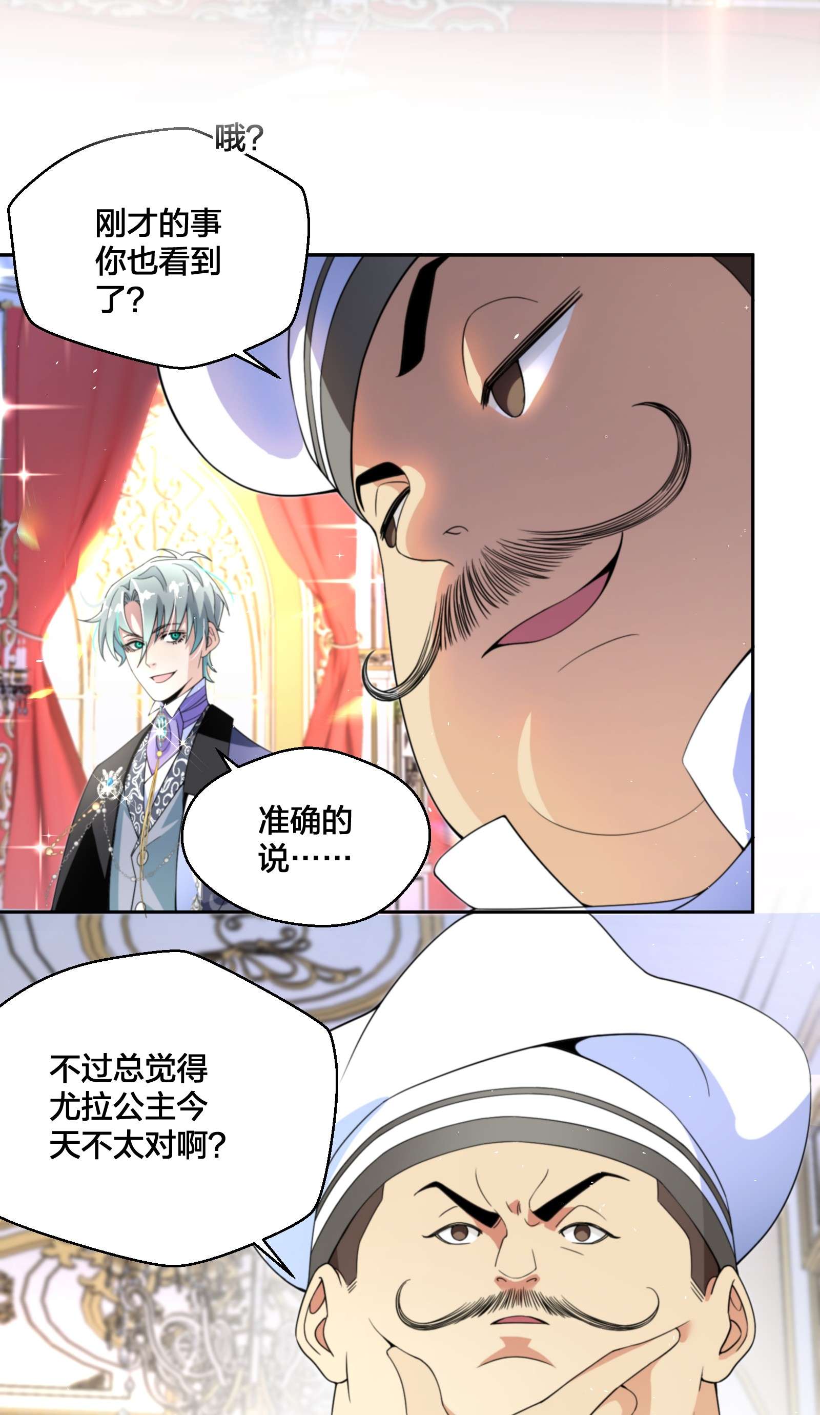 公主的一百种殉国方式04 她的身份