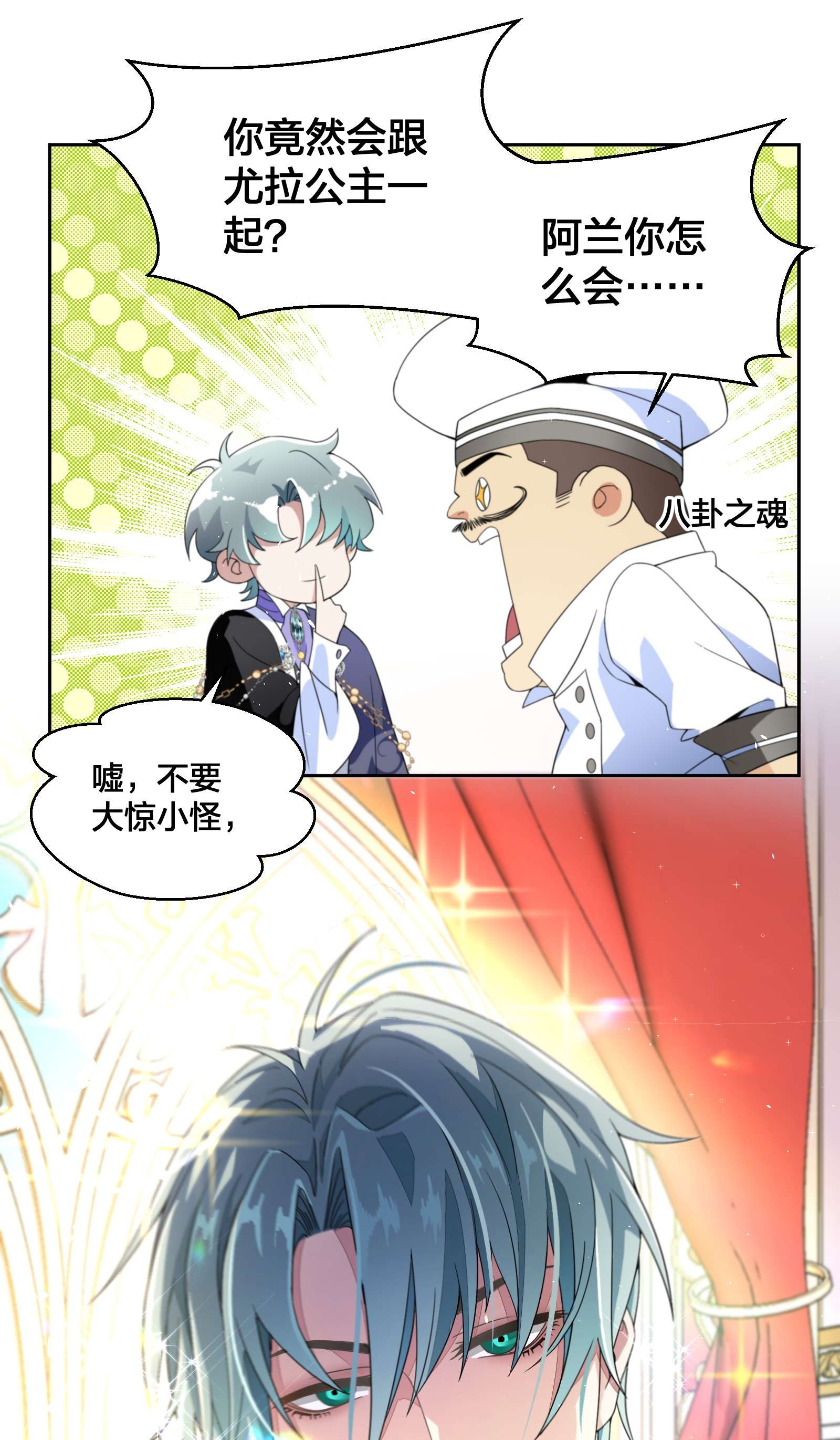 公主的一百种殉国方式04 她的身份