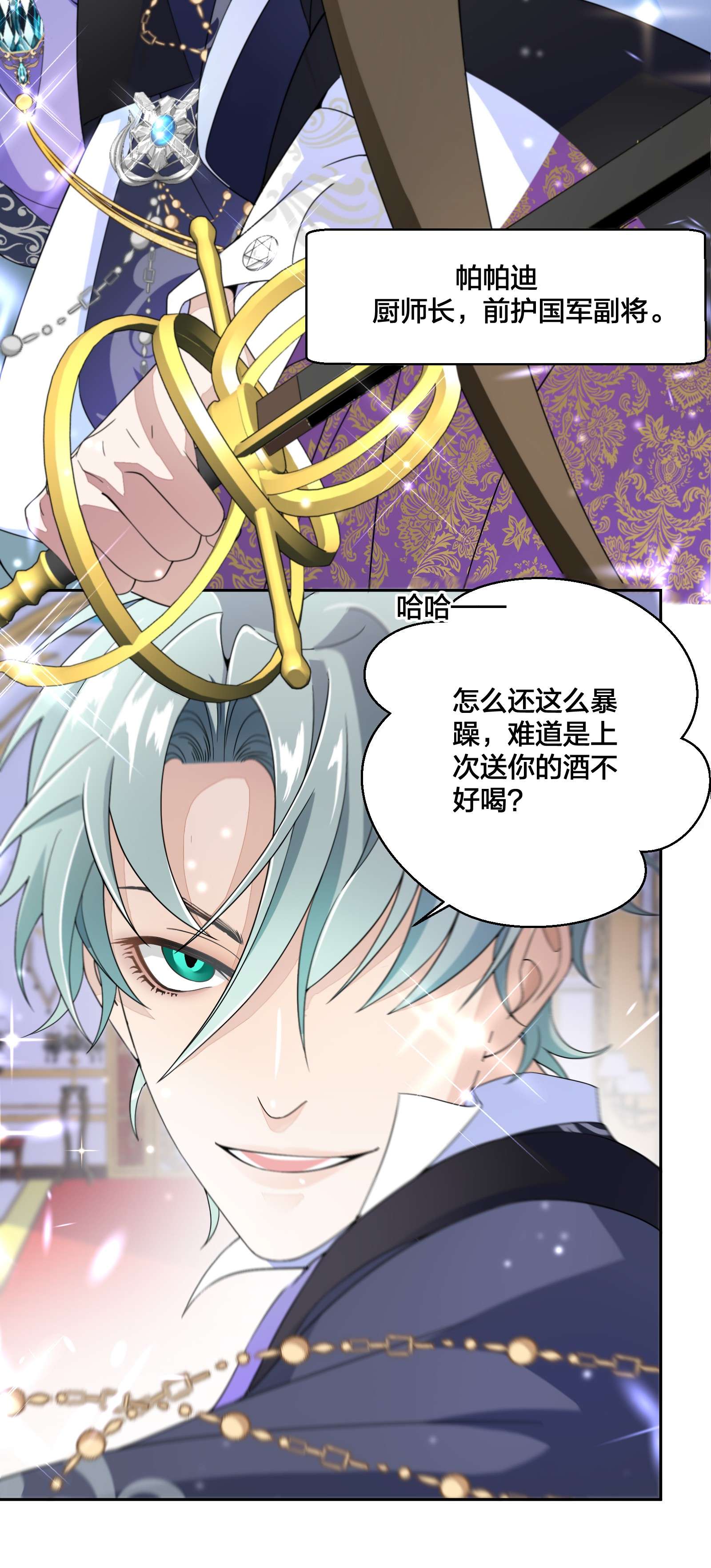 公主的一百种殉国方式04 她的身份