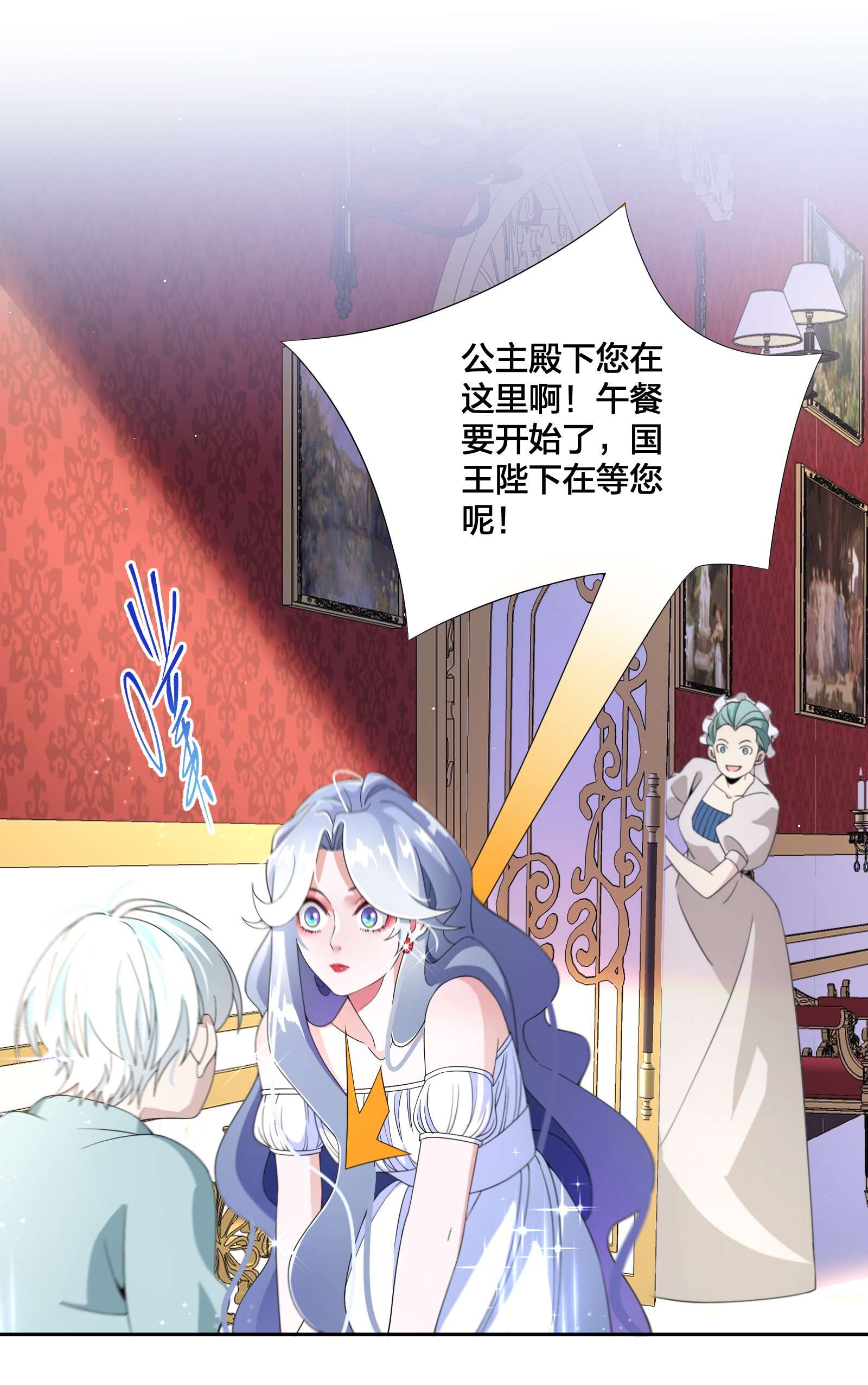 公主的一百种殉国方式05 危险的人