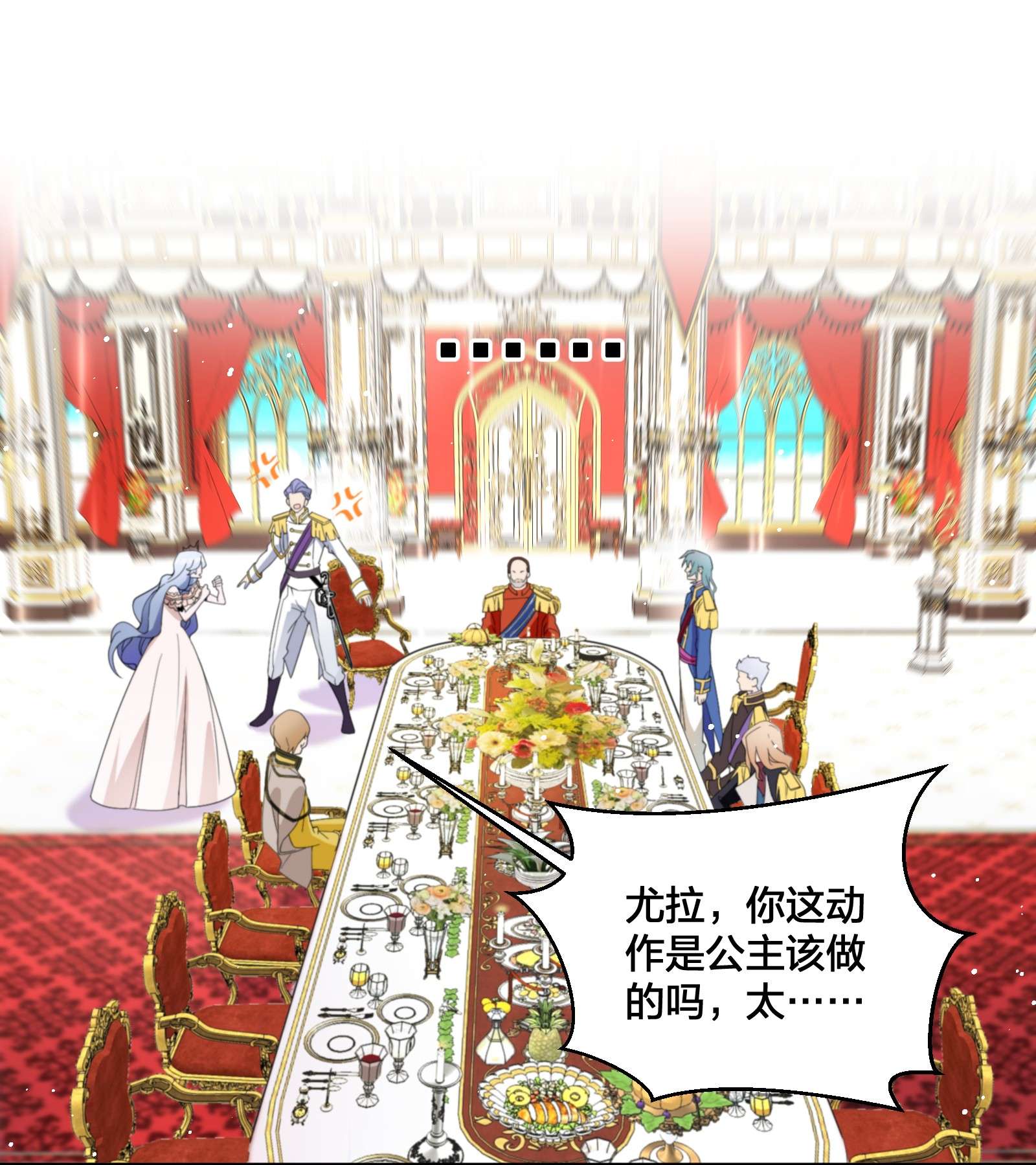 公主的一百种殉国方式06 对峙