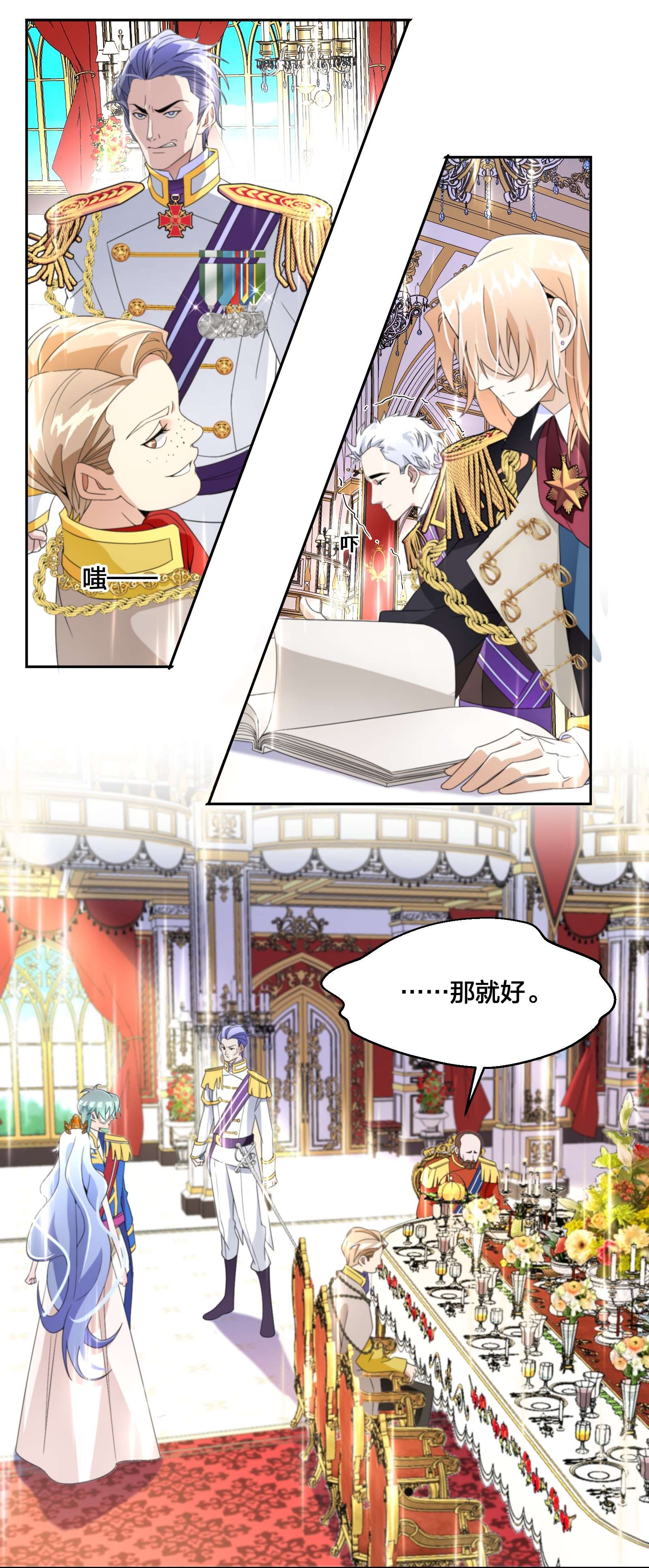 公主的一百种殉国方式06 对峙