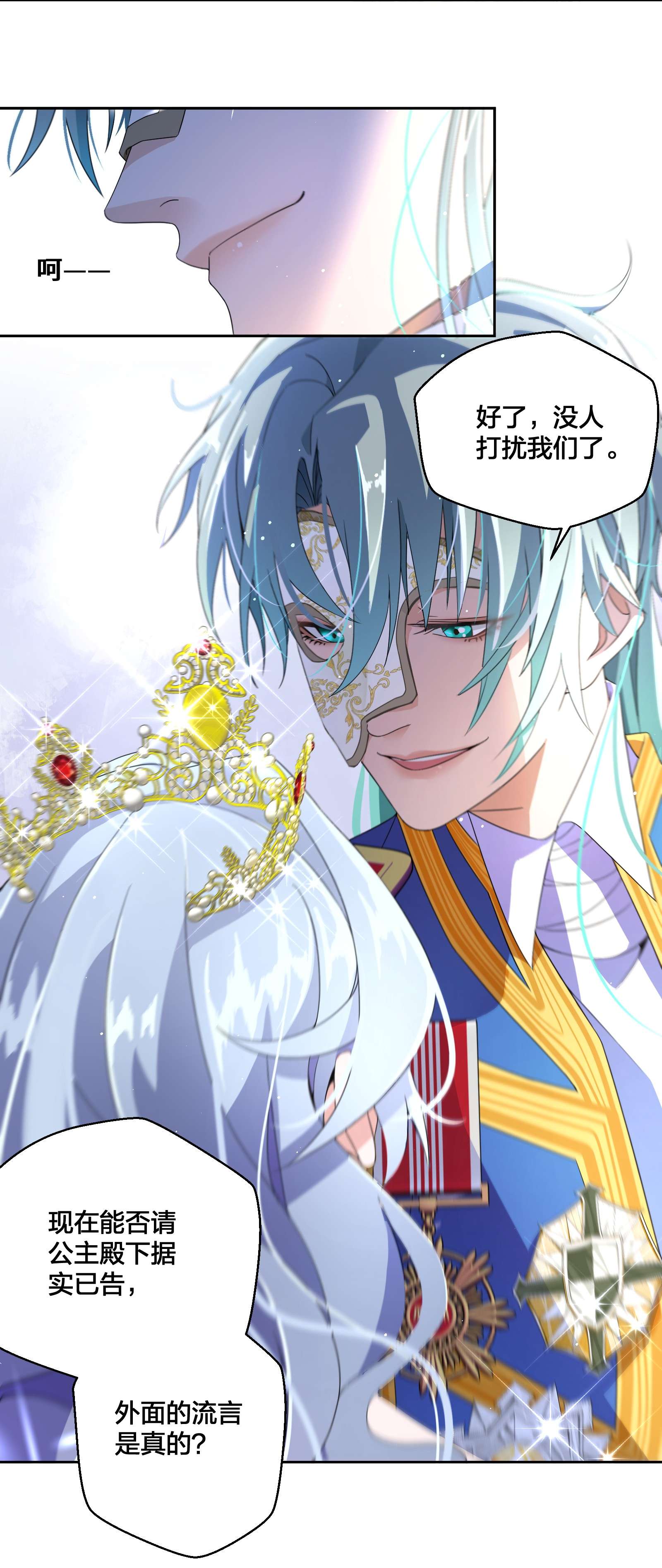 公主的一百种殉国方式06 对峙