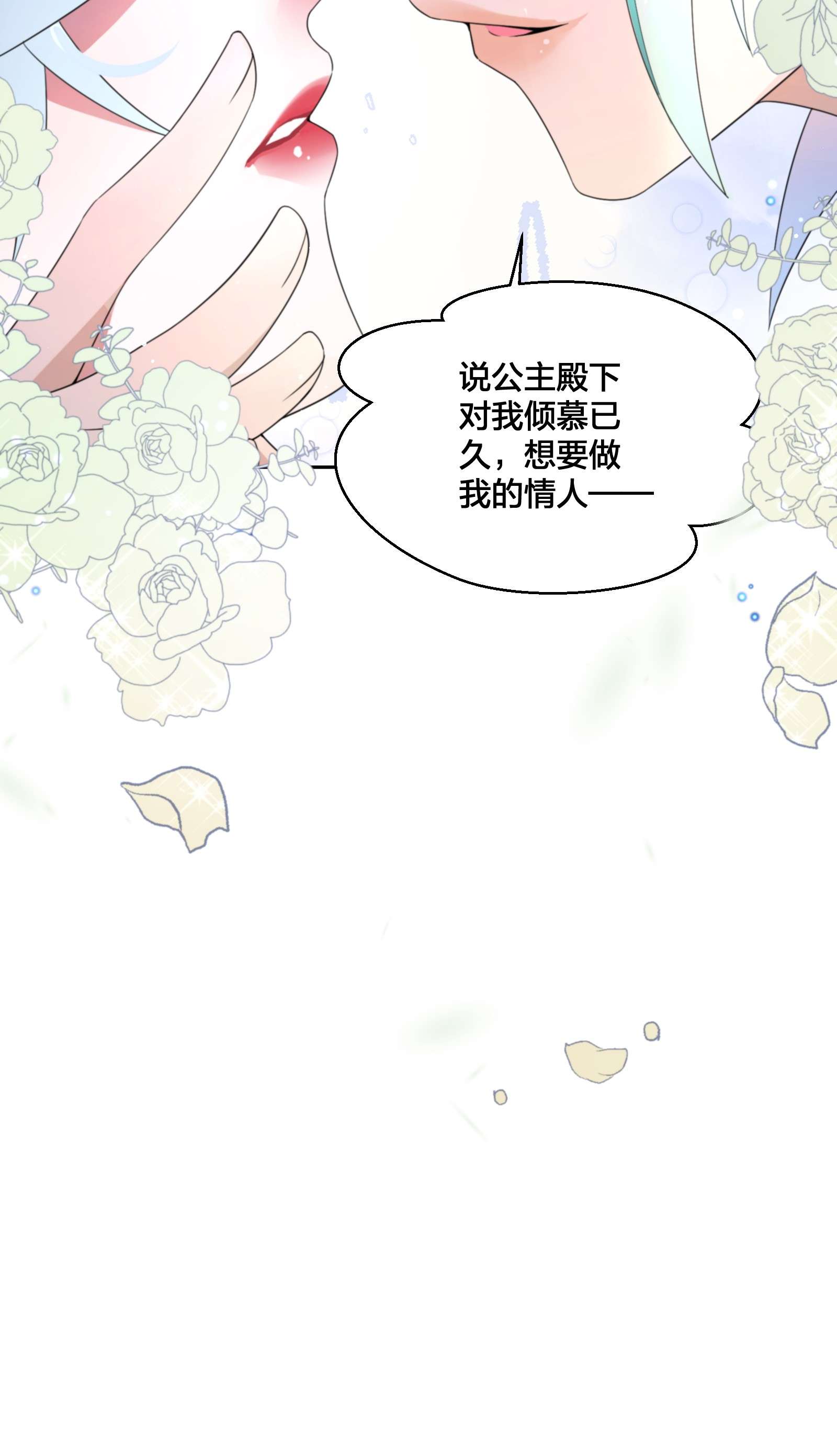 公主的一百种殉国方式06 对峙