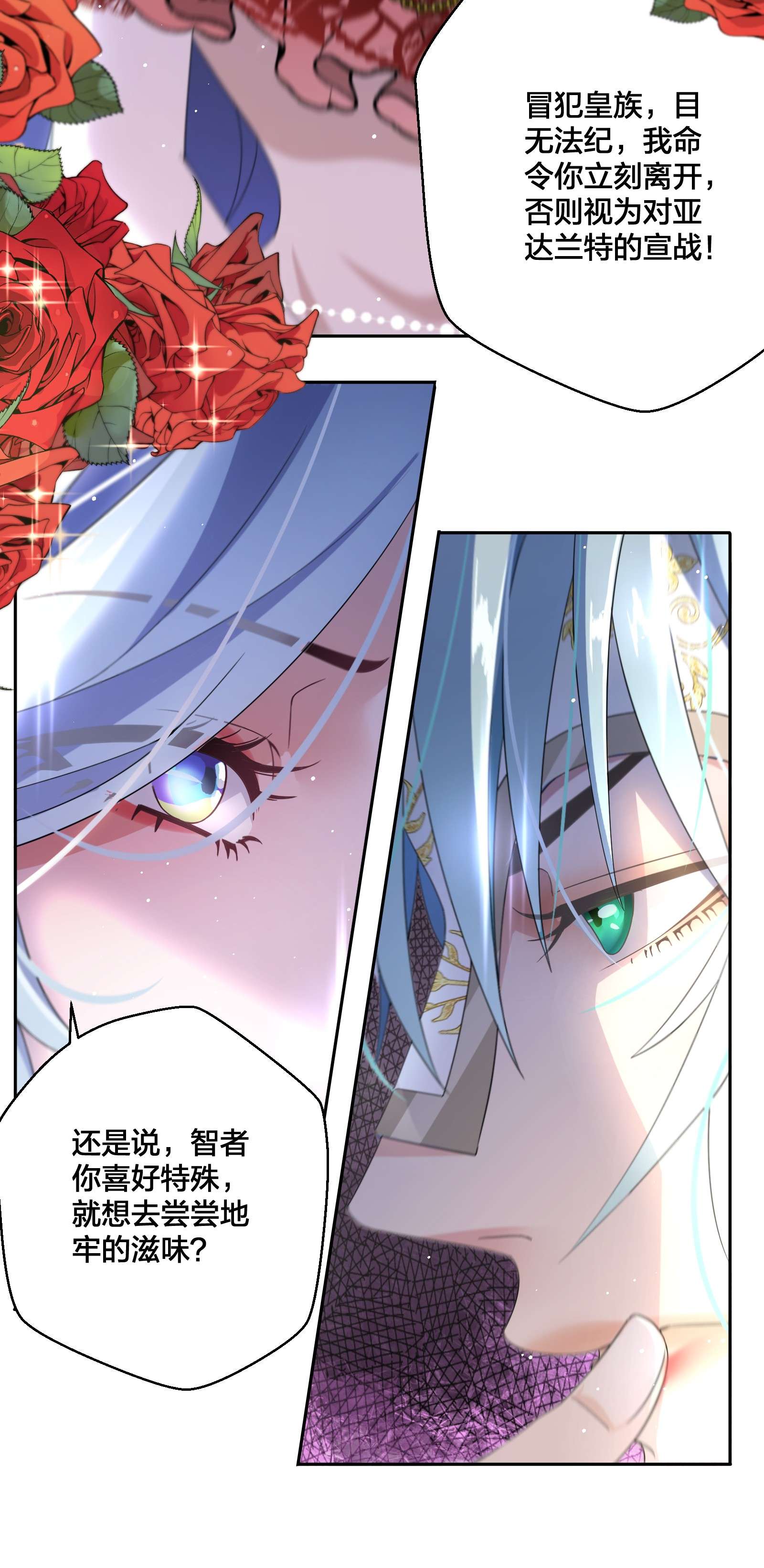 公主的一百种殉国方式06 对峙