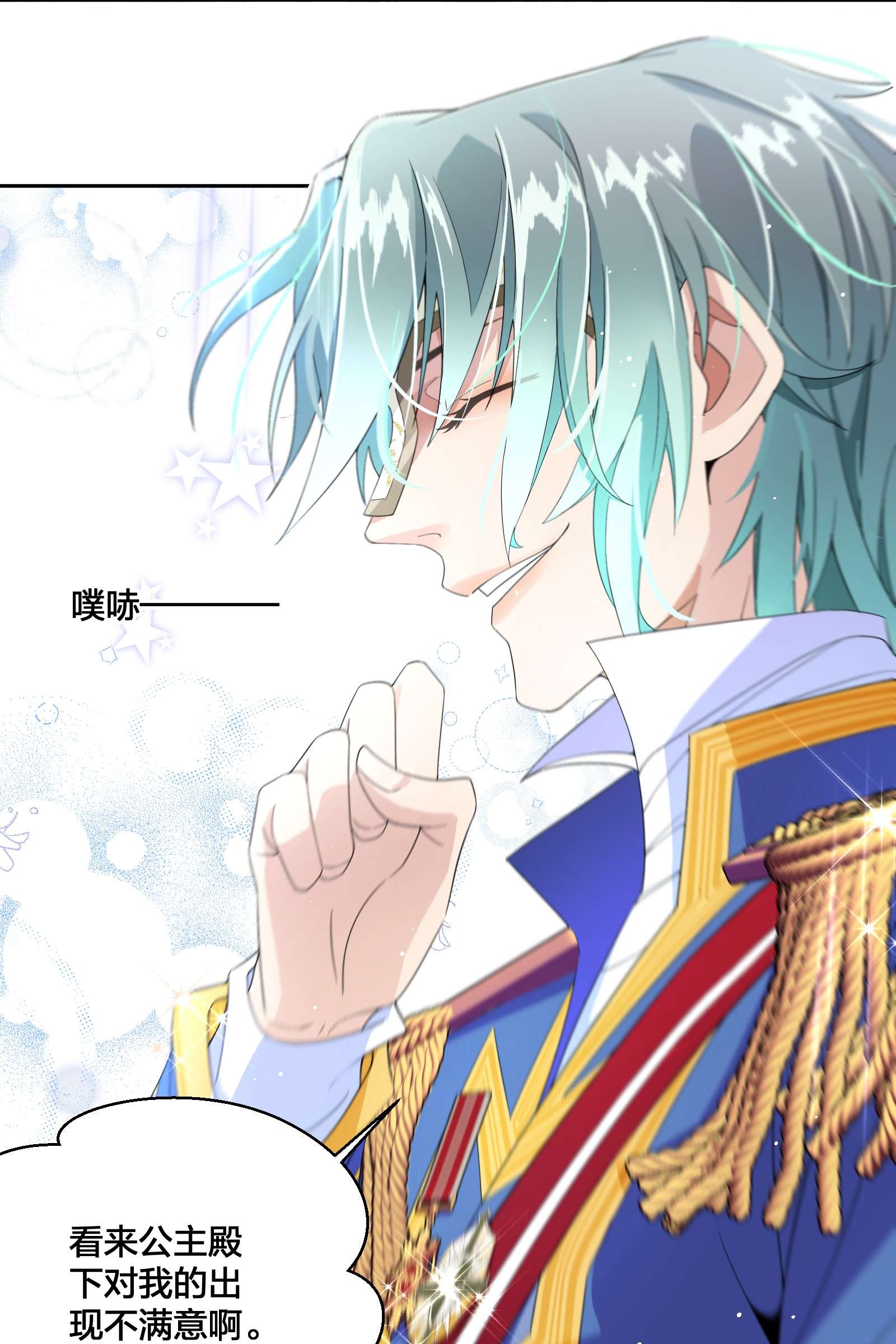 公主的一百种殉国方式06 对峙