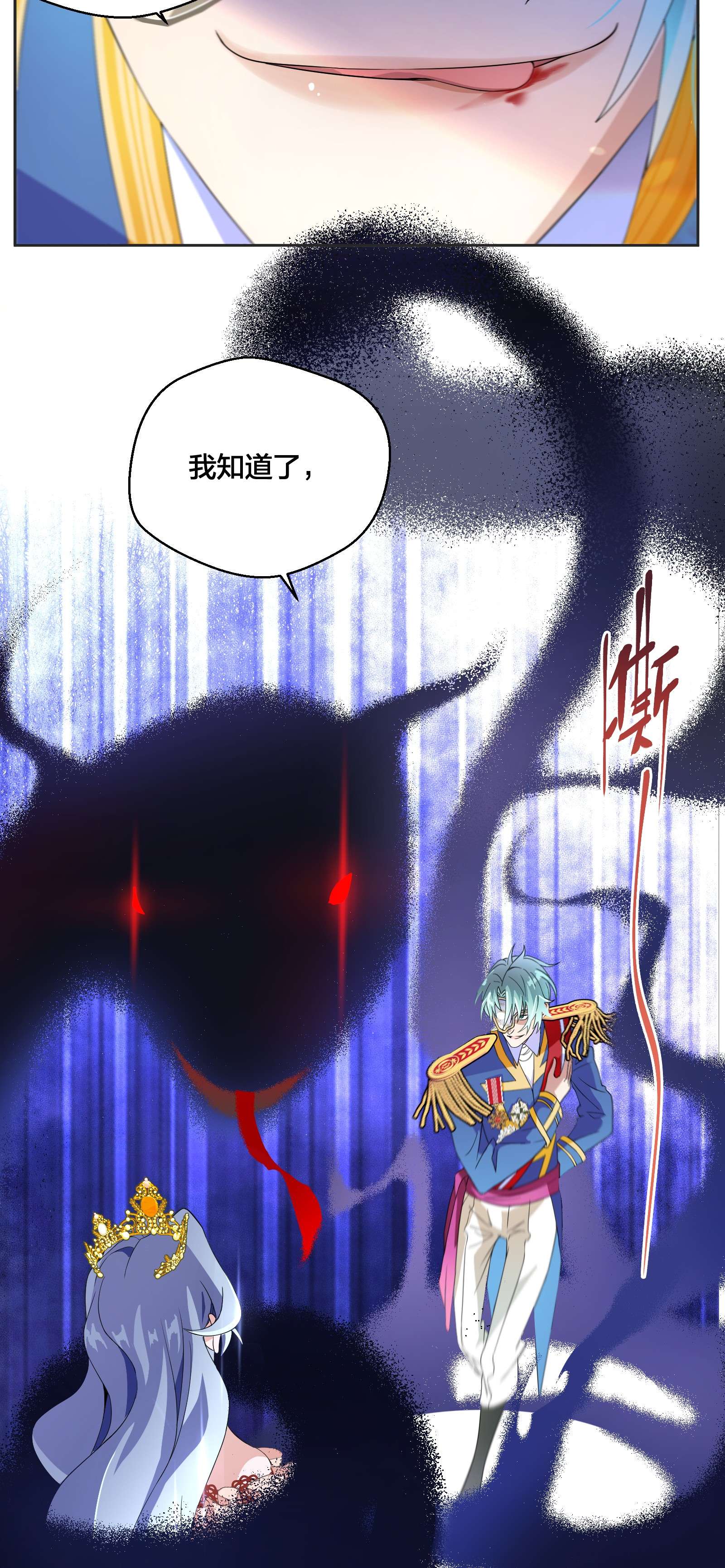 公主的一百种殉国方式06 对峙