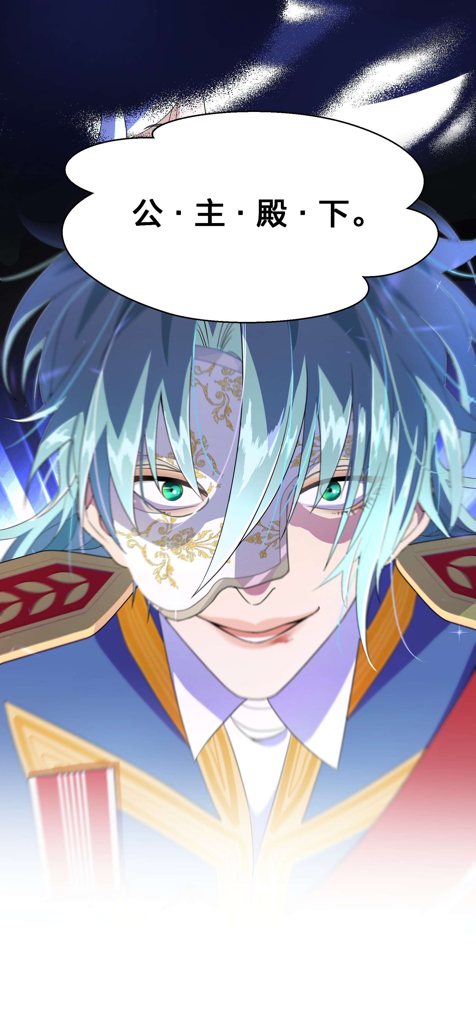 公主的一百种殉国方式06 对峙