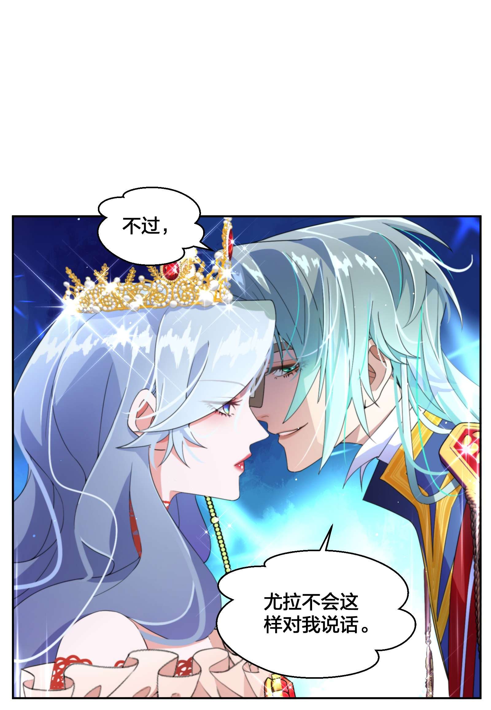 公主的一百种殉国方式06 对峙