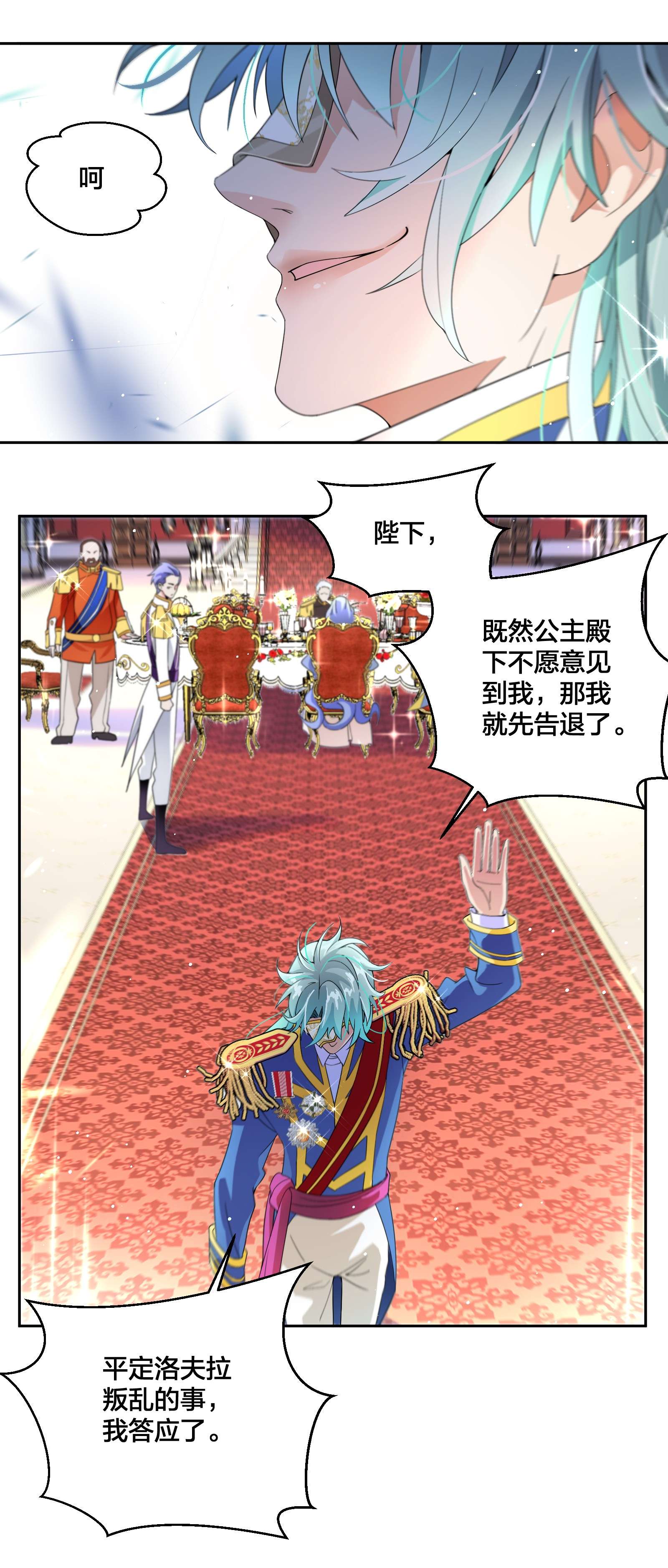 公主的一百种殉国方式06 对峙