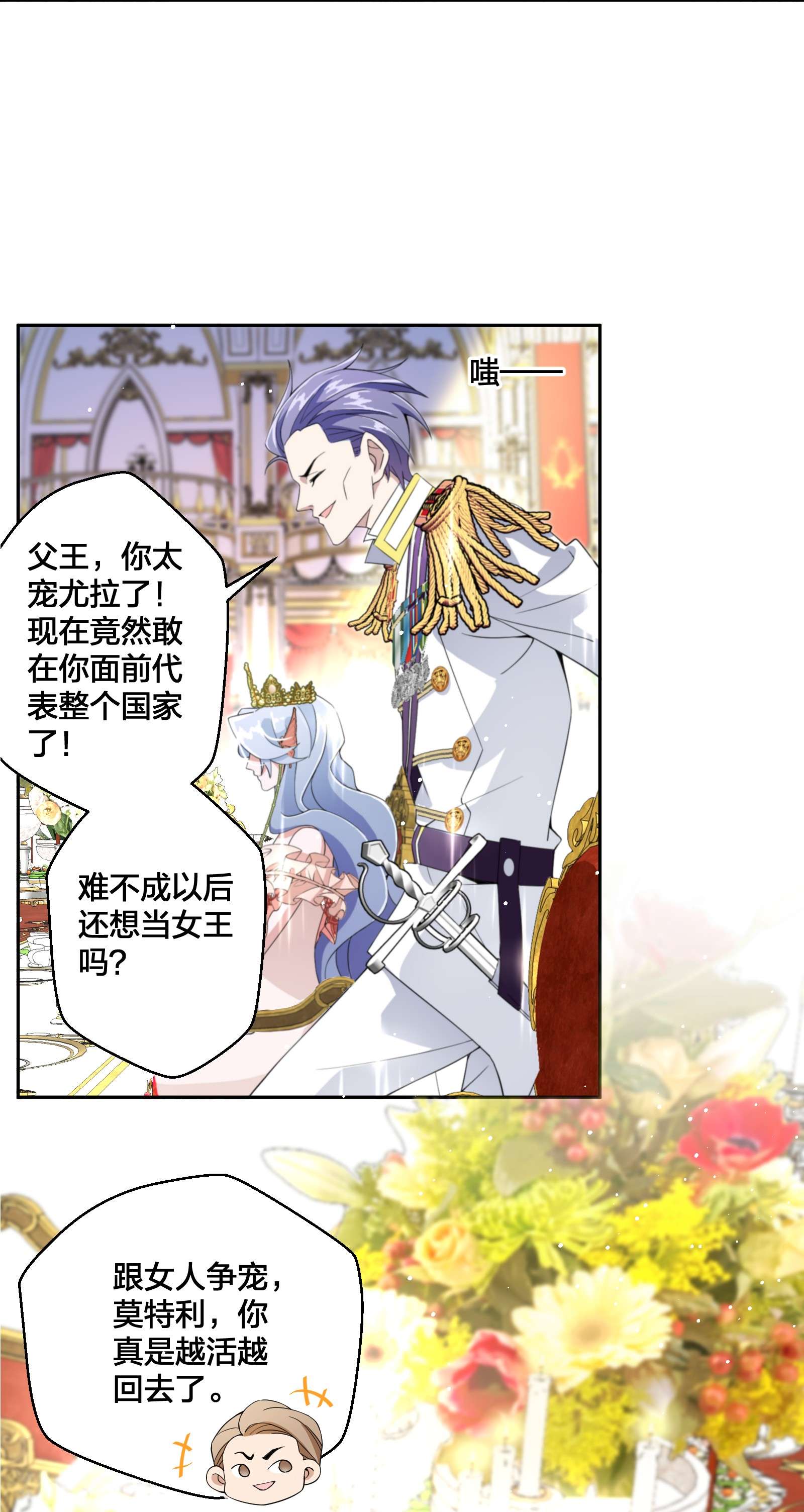 公主的一百种殉国方式06 对峙