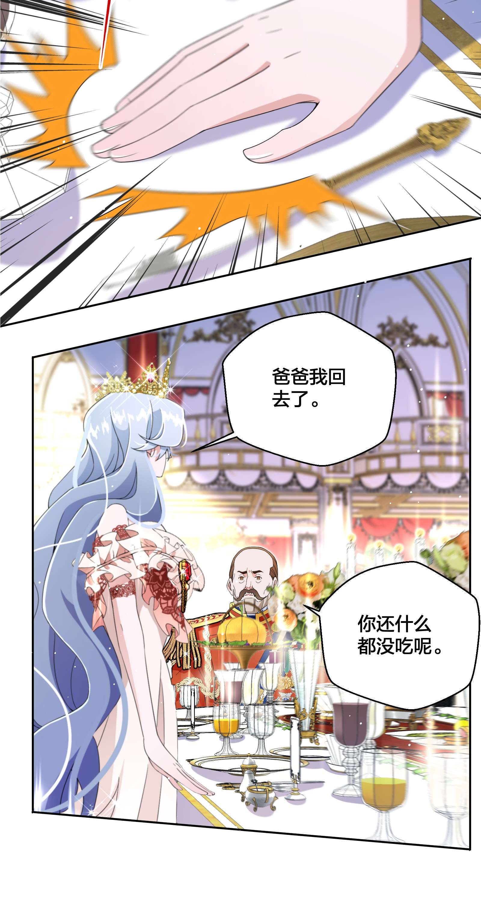 公主的一百种殉国方式06 对峙