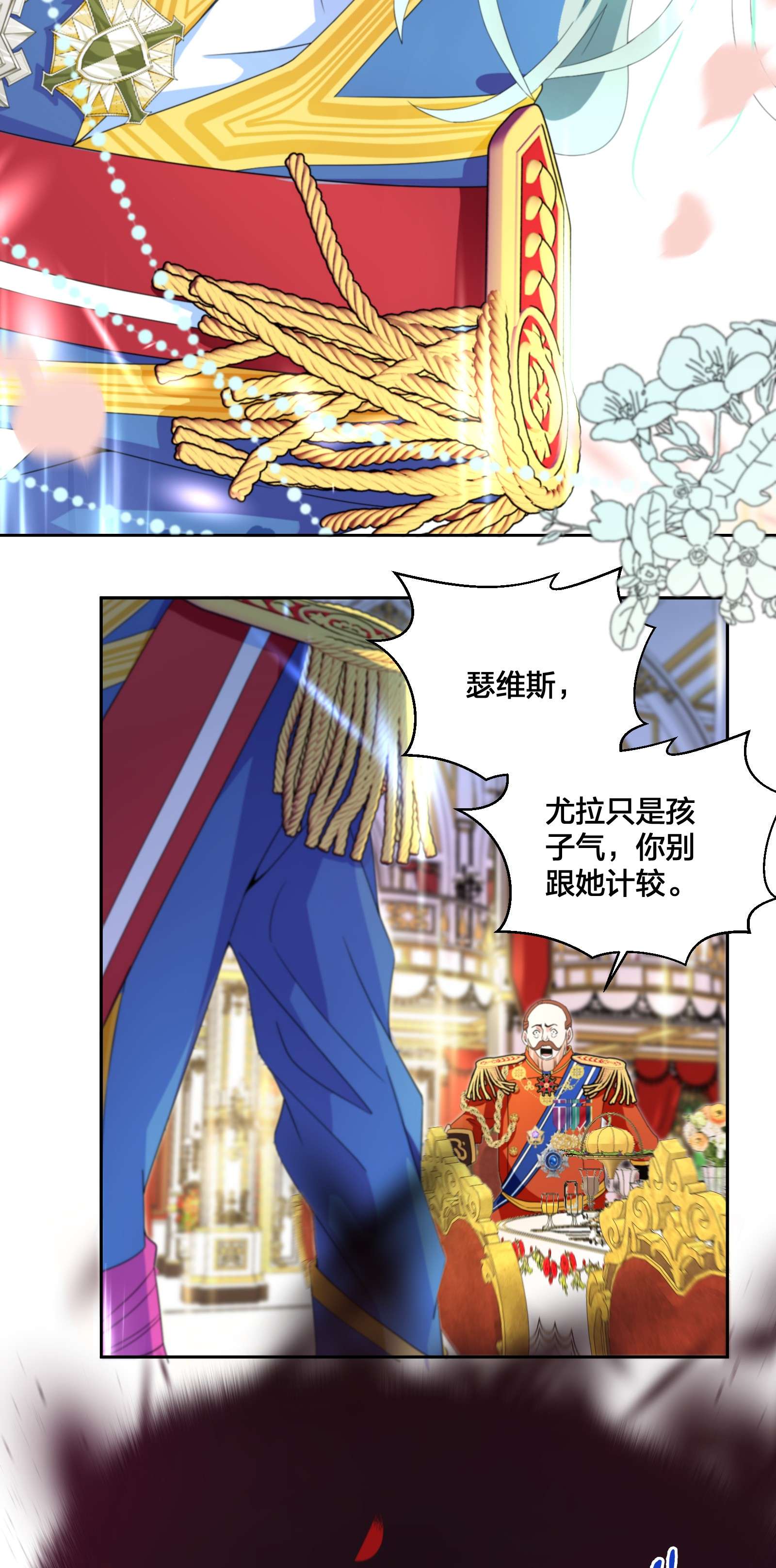 公主的一百种殉国方式06 对峙