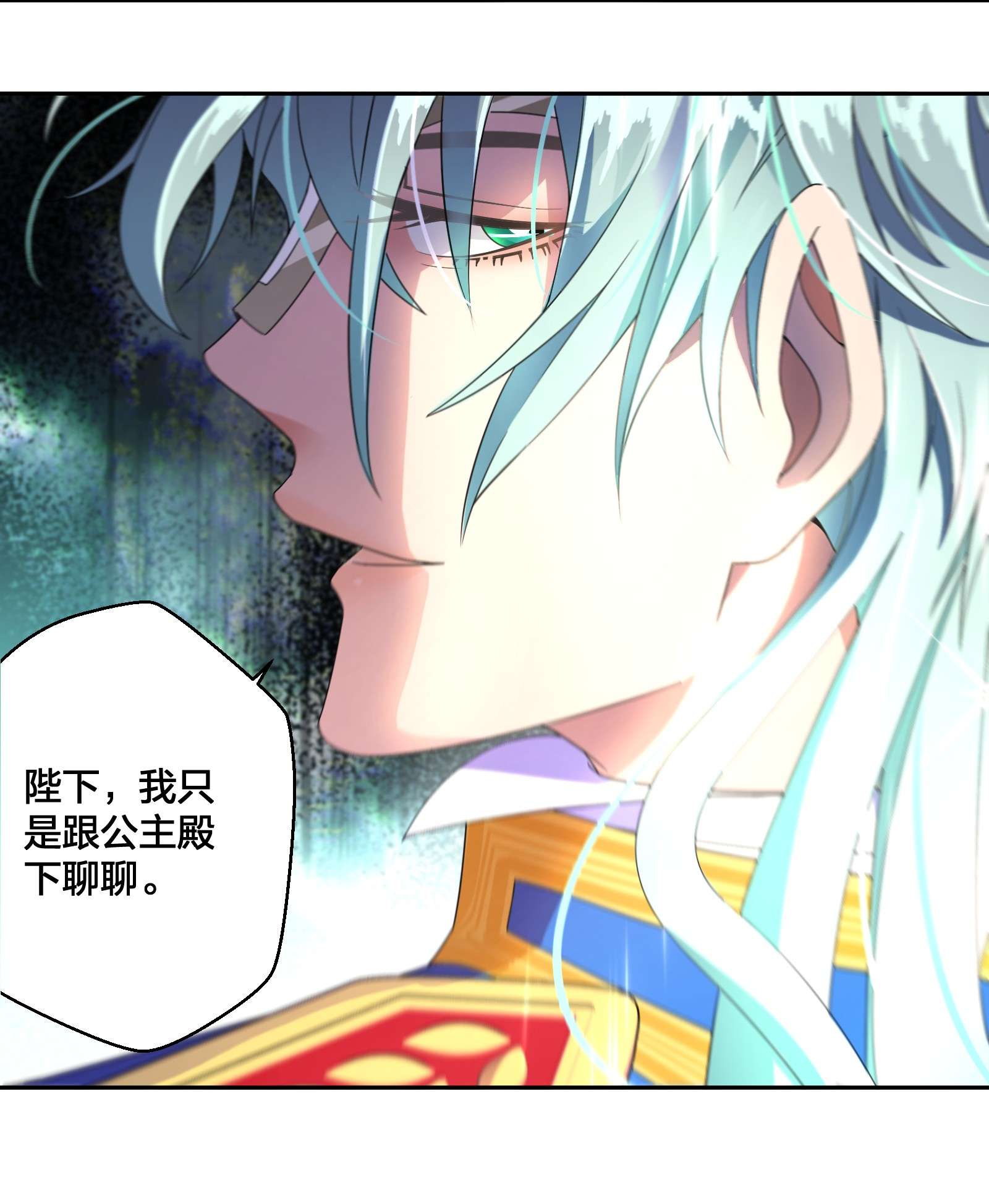 公主的一百种殉国方式06 对峙