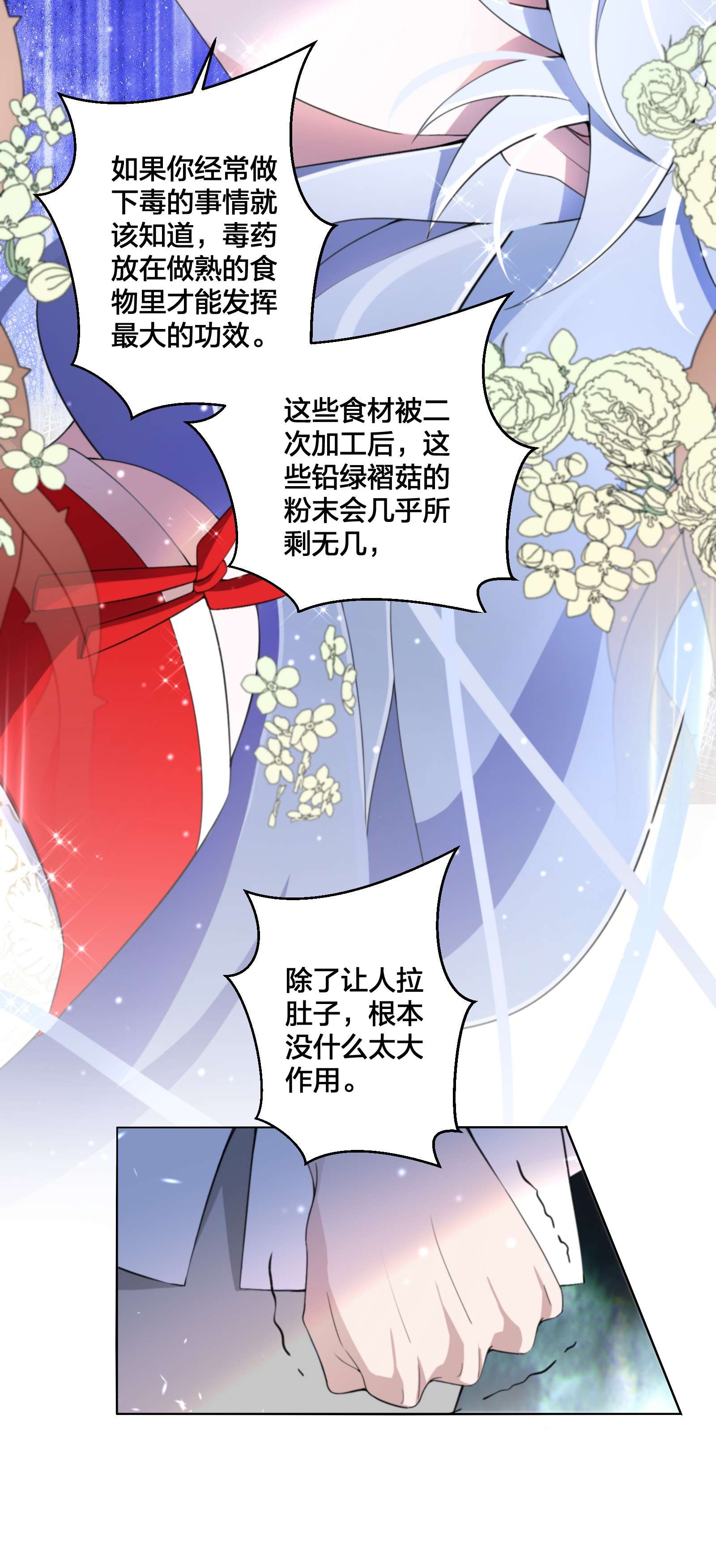 公主的一百种殉国方式07 公主的恶行